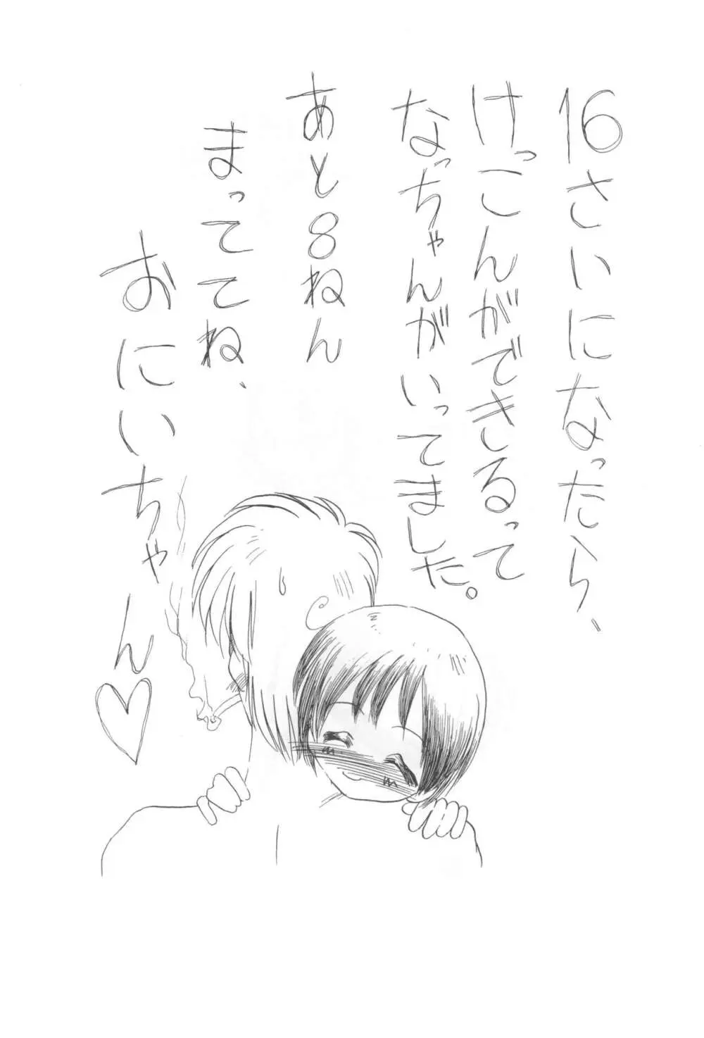 コイコイ 濃恋 掘骨砕三同人誌合本 - page103