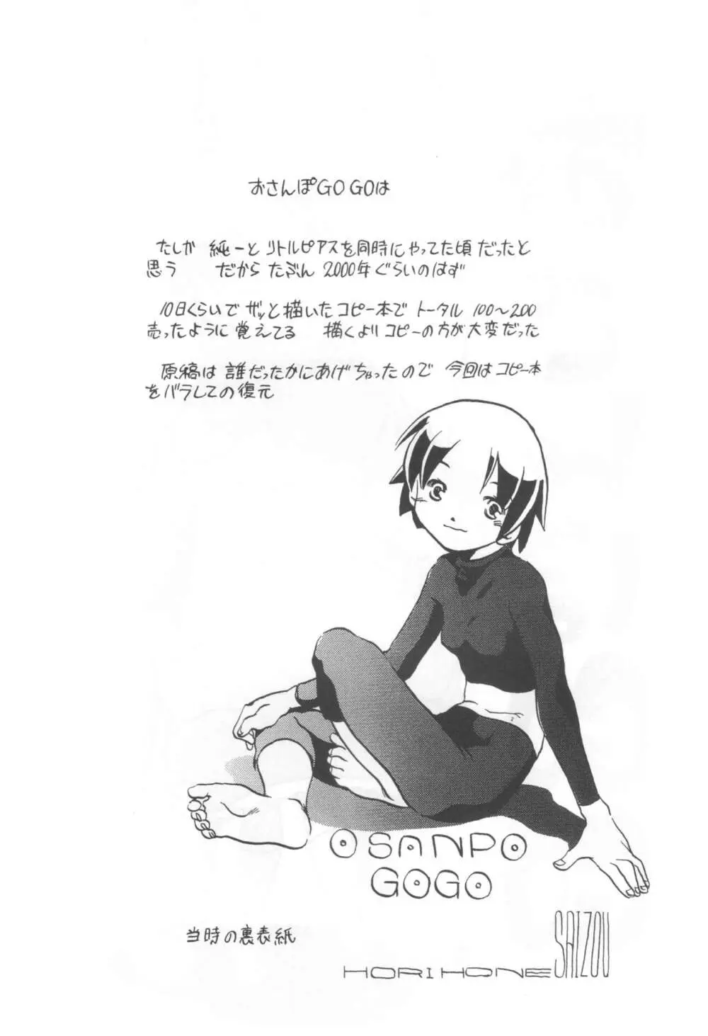 コイコイ 濃恋 掘骨砕三同人誌合本 - page105