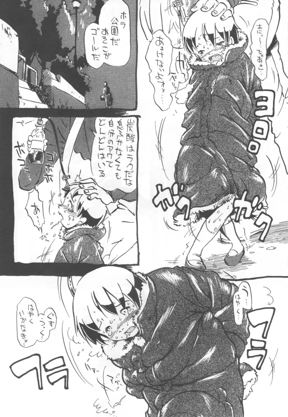 コイコイ 濃恋 掘骨砕三同人誌合本 - page109