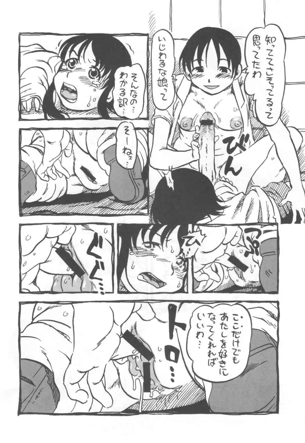 コイコイ 濃恋 掘骨砕三同人誌合本 - page11