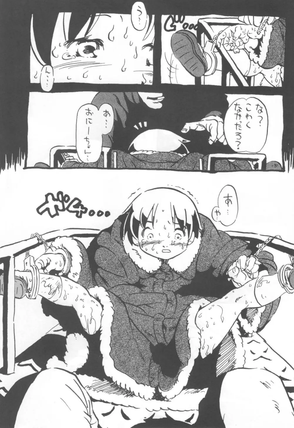 コイコイ 濃恋 掘骨砕三同人誌合本 - page118