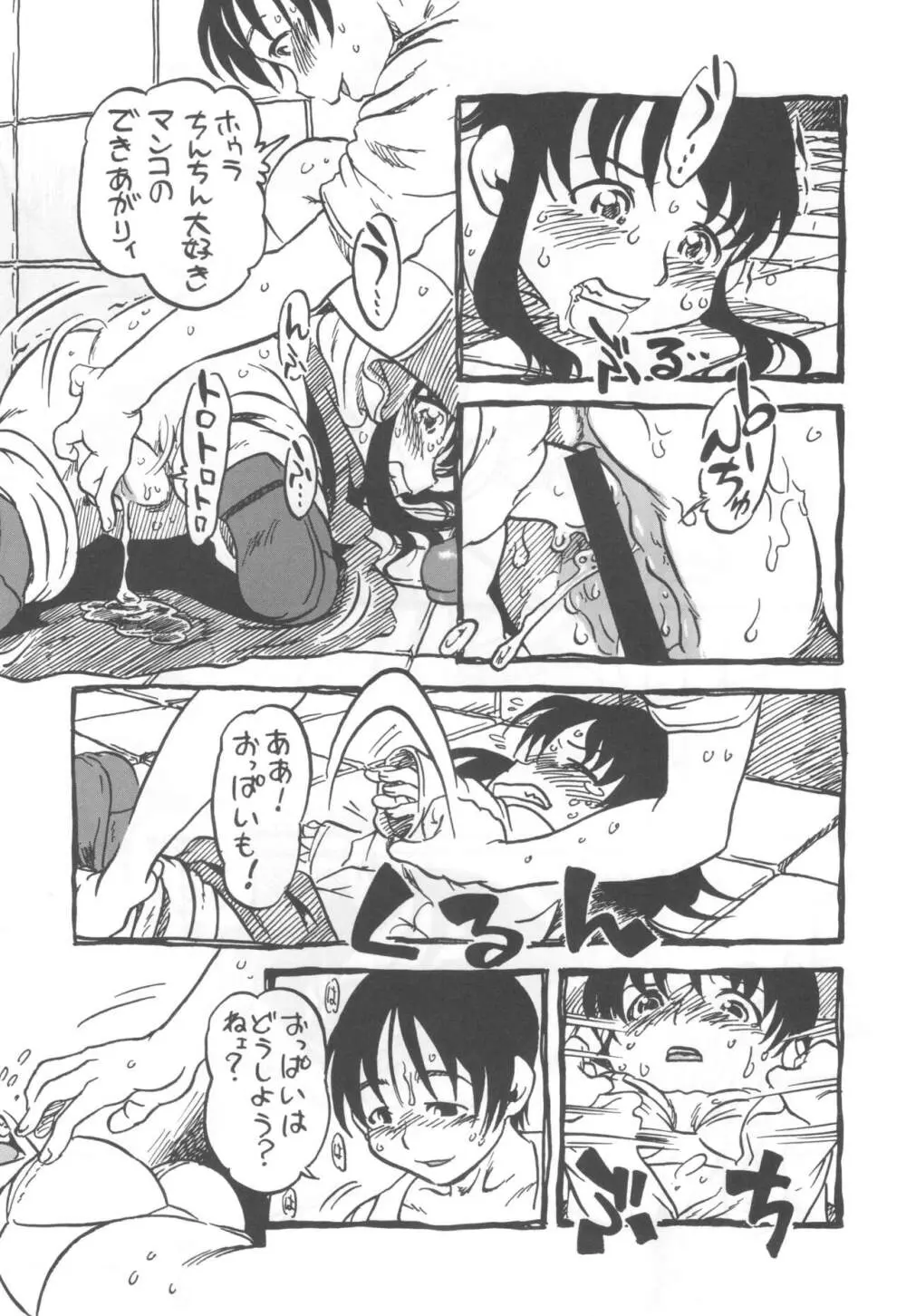 コイコイ 濃恋 掘骨砕三同人誌合本 - page12