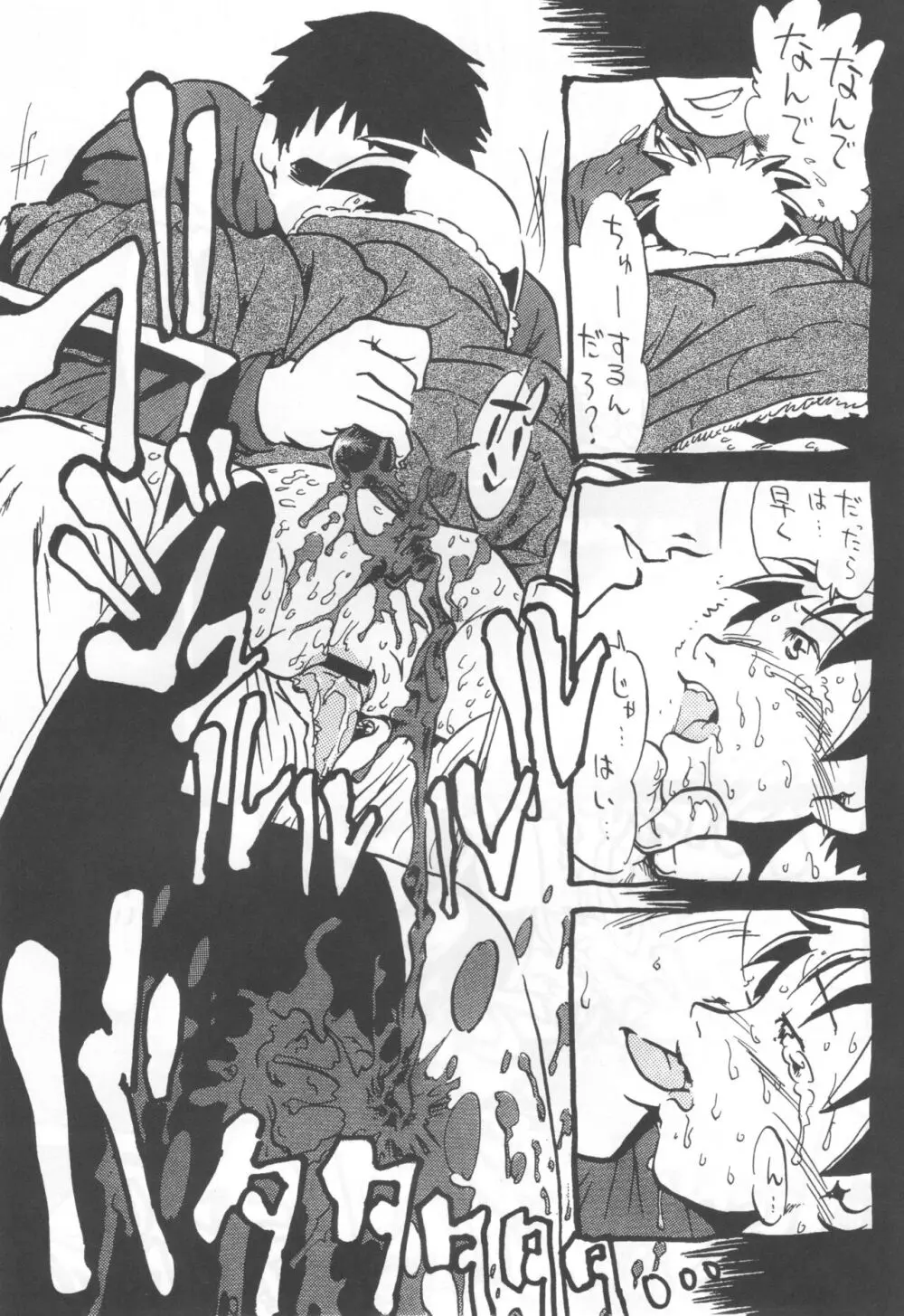 コイコイ 濃恋 掘骨砕三同人誌合本 - page126