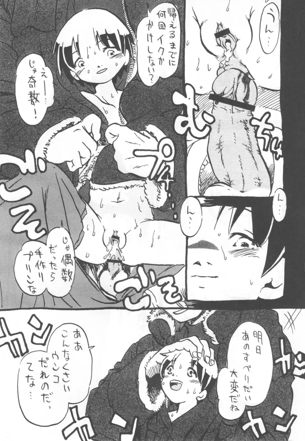 コイコイ 濃恋 掘骨砕三同人誌合本 - page140