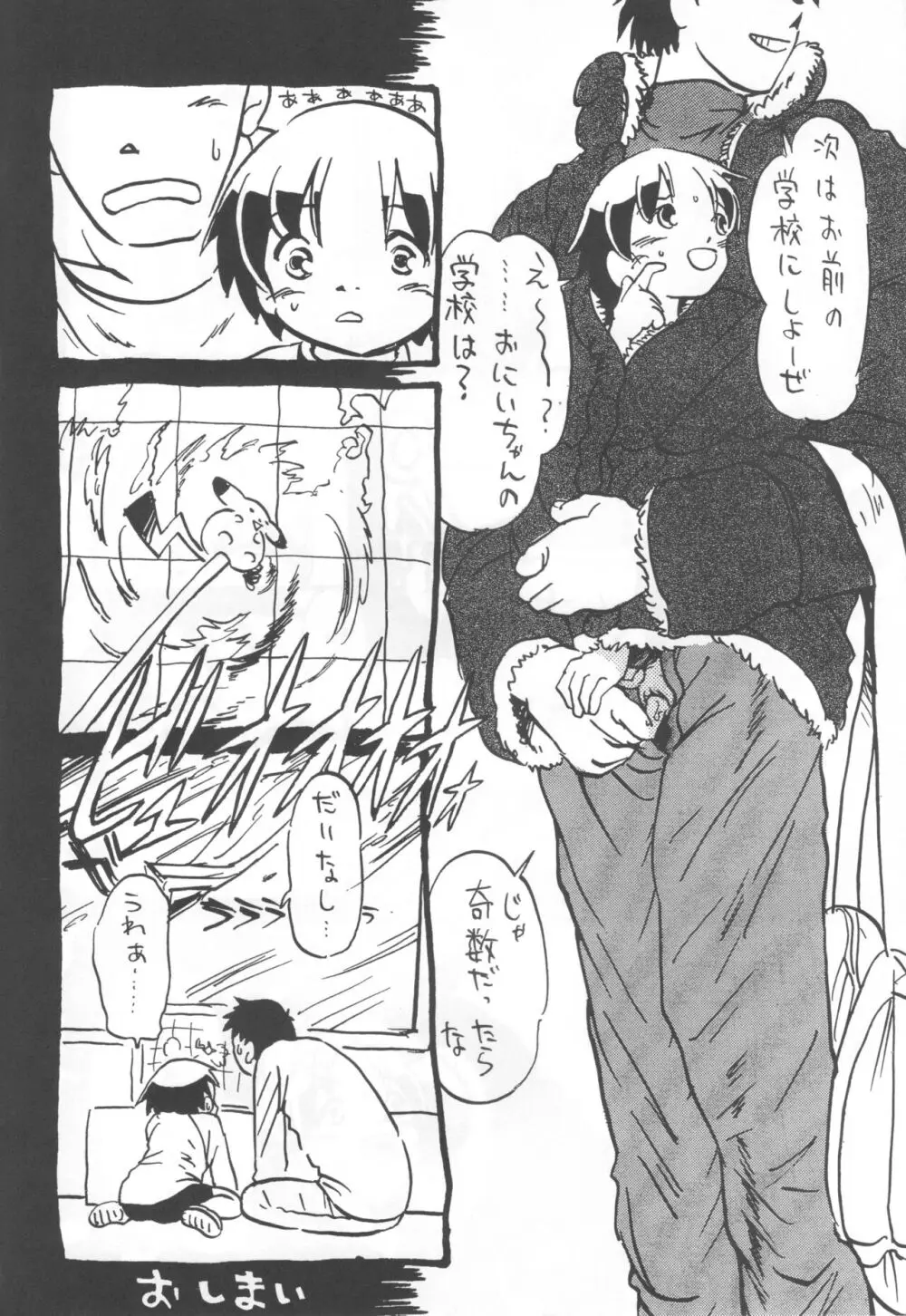 コイコイ 濃恋 掘骨砕三同人誌合本 - page141