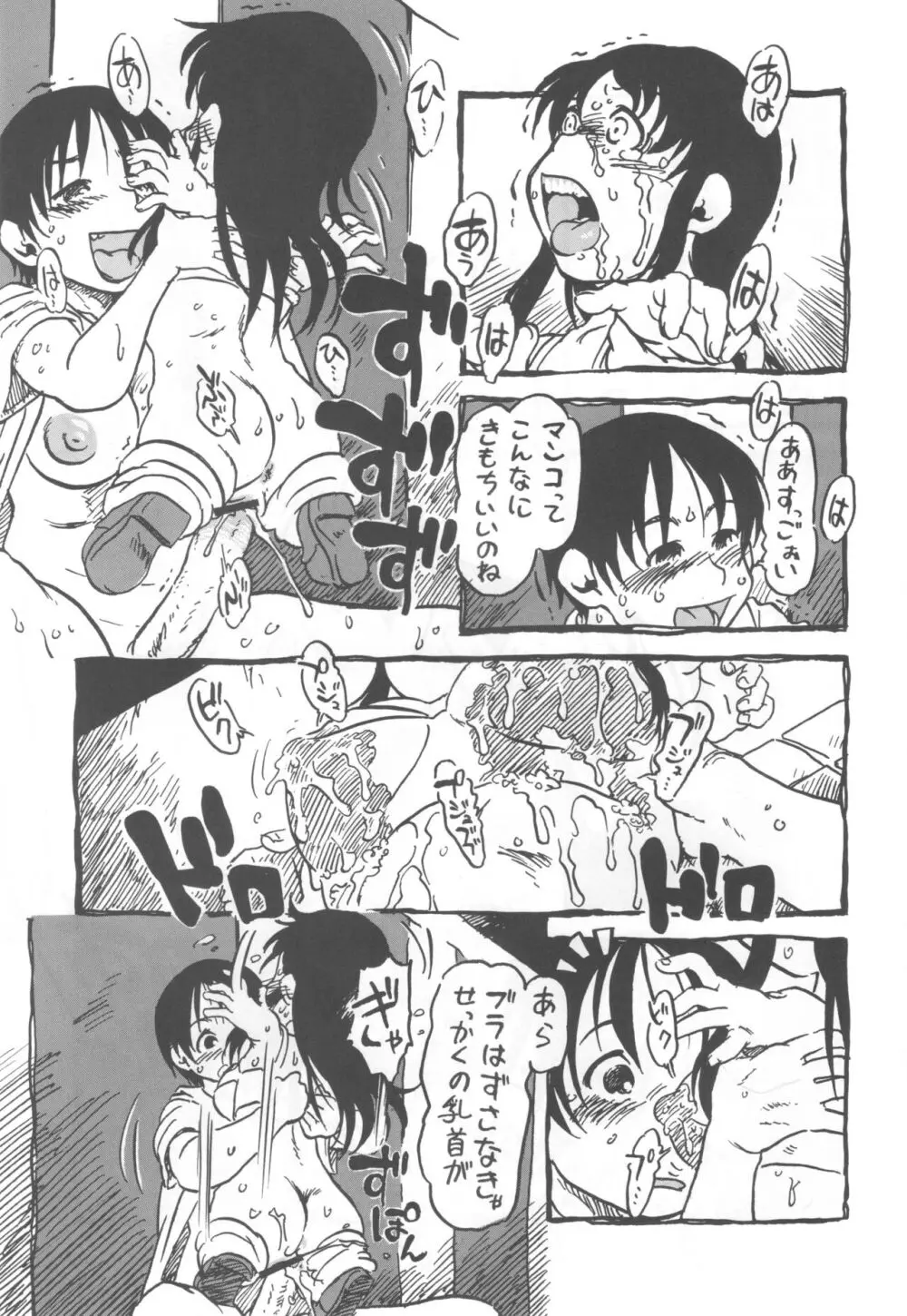 コイコイ 濃恋 掘骨砕三同人誌合本 - page18