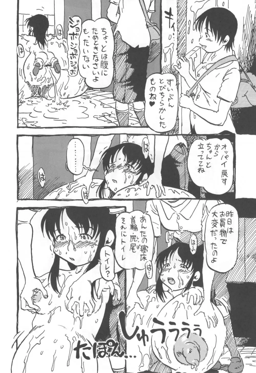 コイコイ 濃恋 掘骨砕三同人誌合本 - page27