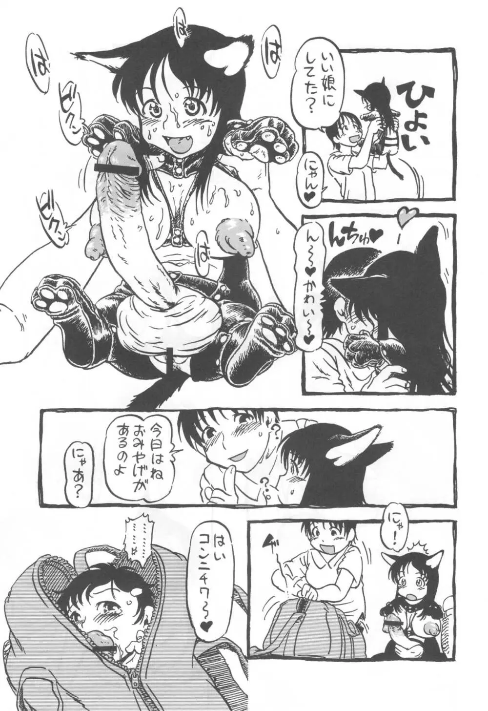 コイコイ 濃恋 掘骨砕三同人誌合本 - page32