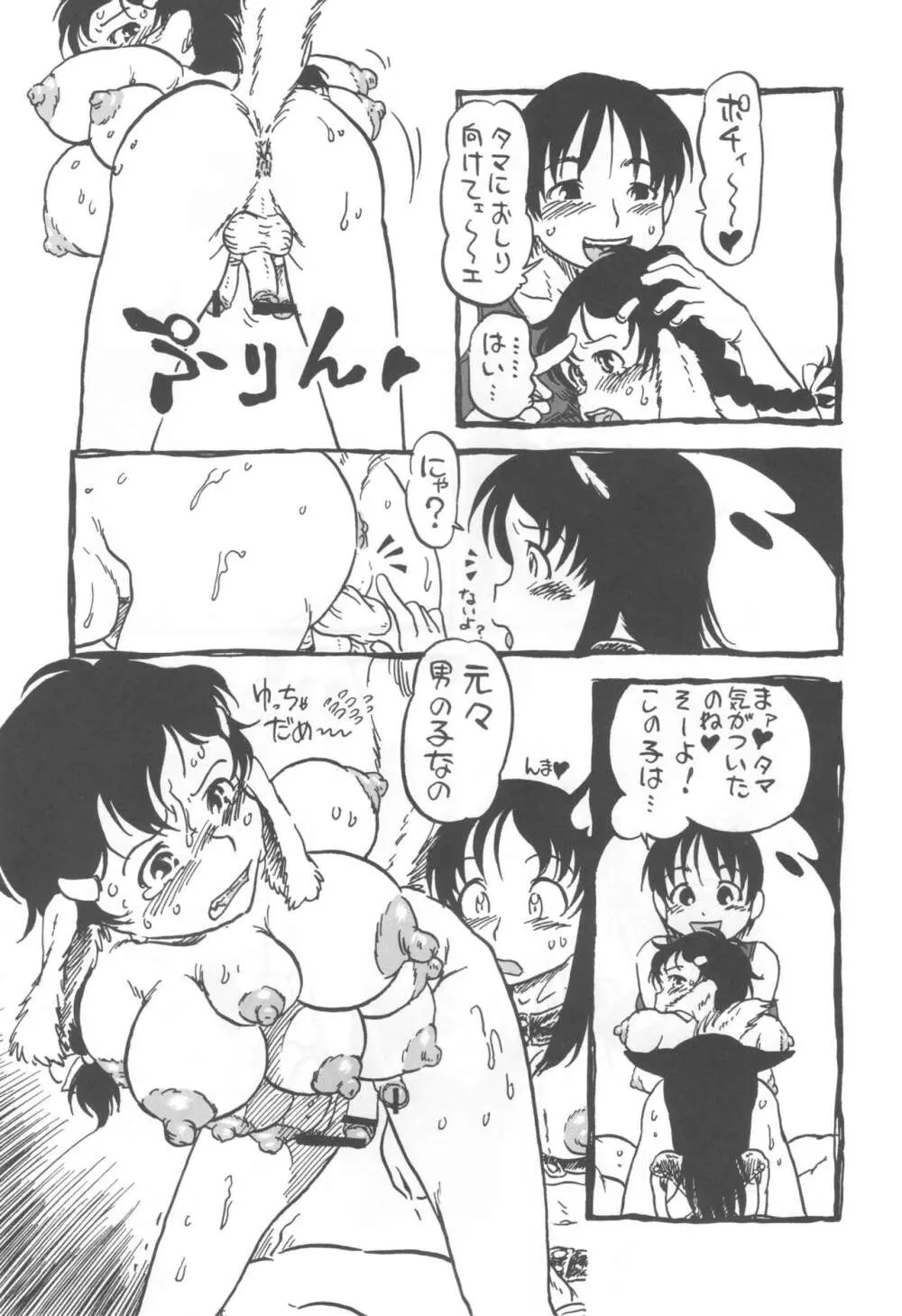 コイコイ 濃恋 掘骨砕三同人誌合本 - page34