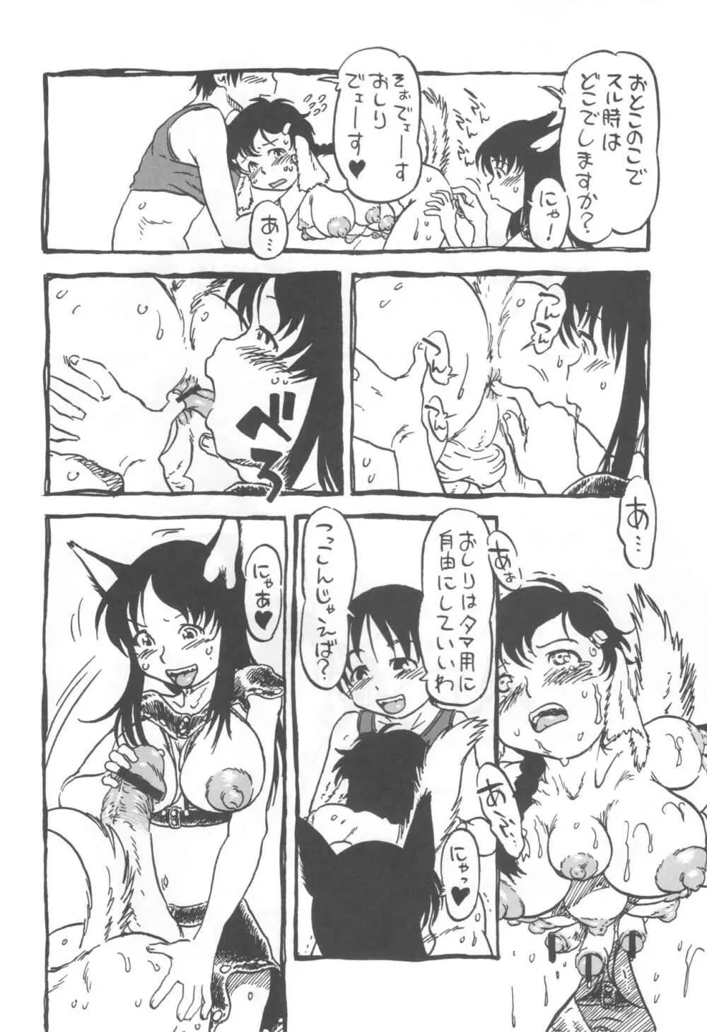 コイコイ 濃恋 掘骨砕三同人誌合本 - page35