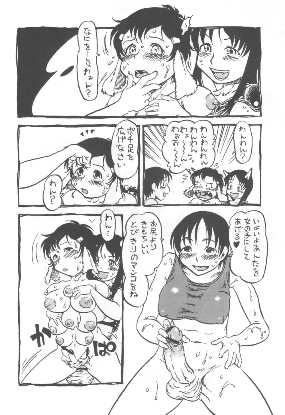 コイコイ 濃恋 掘骨砕三同人誌合本 - page37