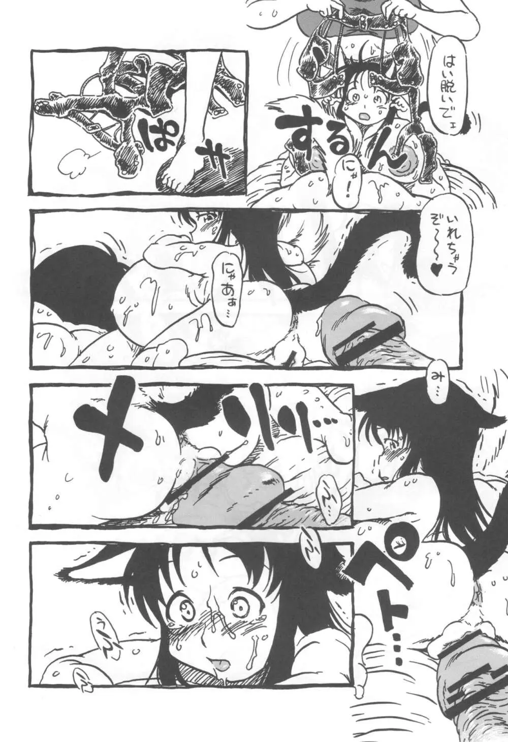 コイコイ 濃恋 掘骨砕三同人誌合本 - page43