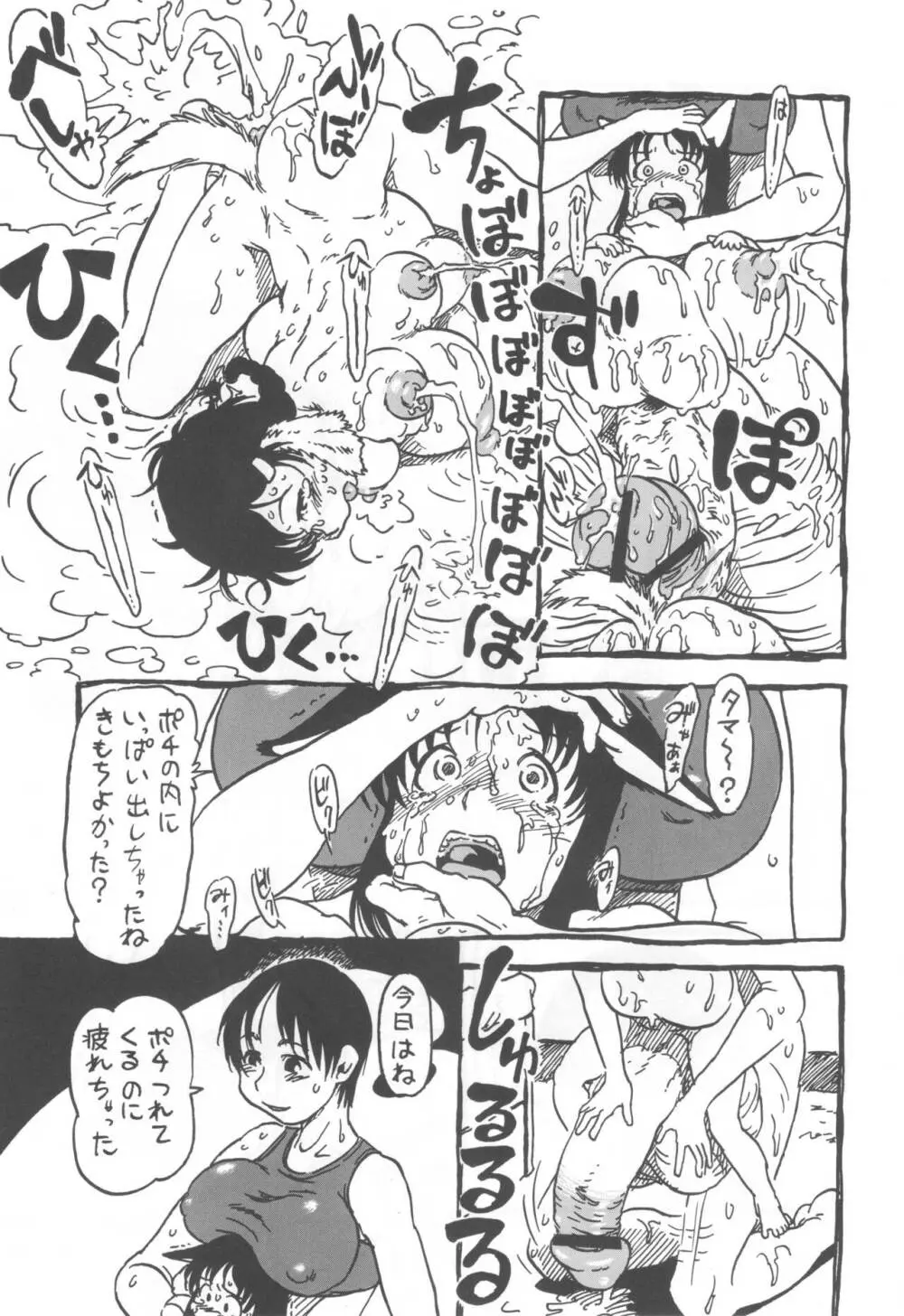 コイコイ 濃恋 掘骨砕三同人誌合本 - page46