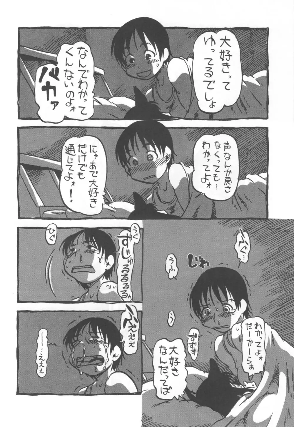 コイコイ 濃恋 掘骨砕三同人誌合本 - page49