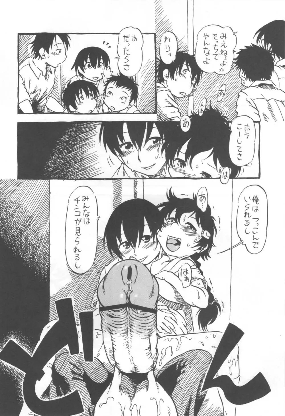 コイコイ 濃恋 掘骨砕三同人誌合本 - page57