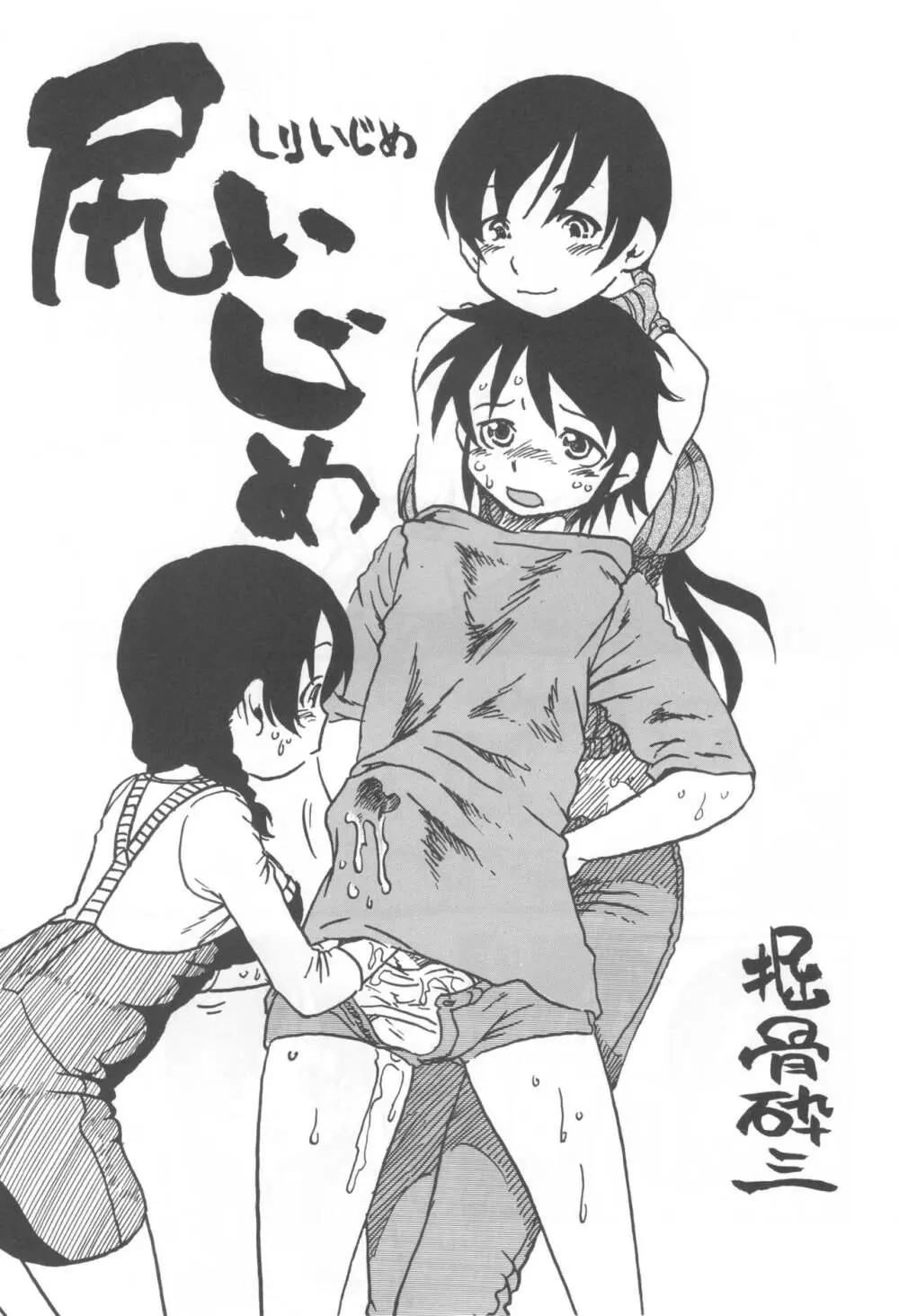 コイコイ 濃恋 掘骨砕三同人誌合本 - page64