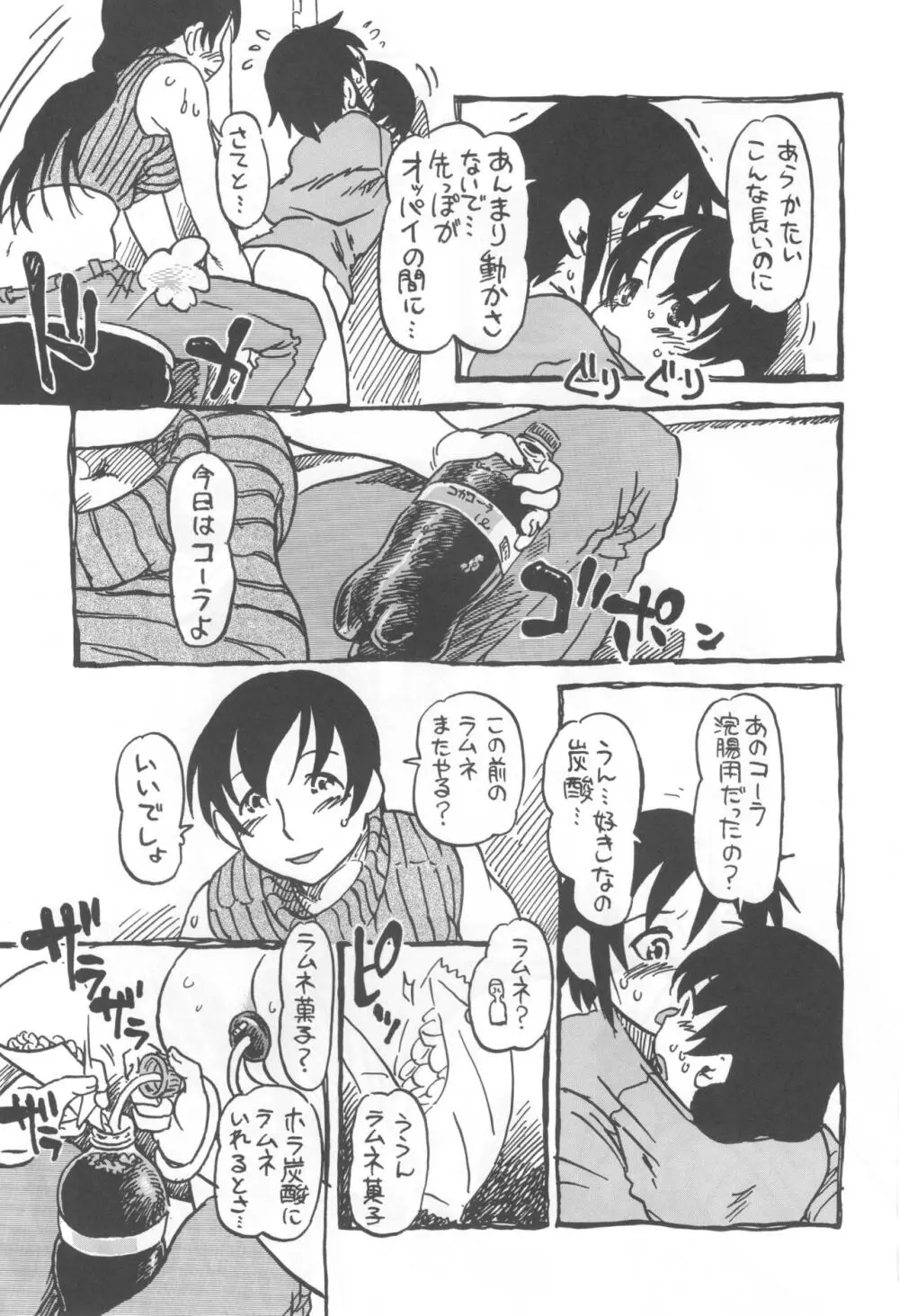 コイコイ 濃恋 掘骨砕三同人誌合本 - page72