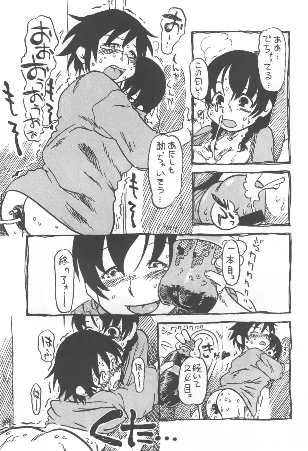 コイコイ 濃恋 掘骨砕三同人誌合本 - page74