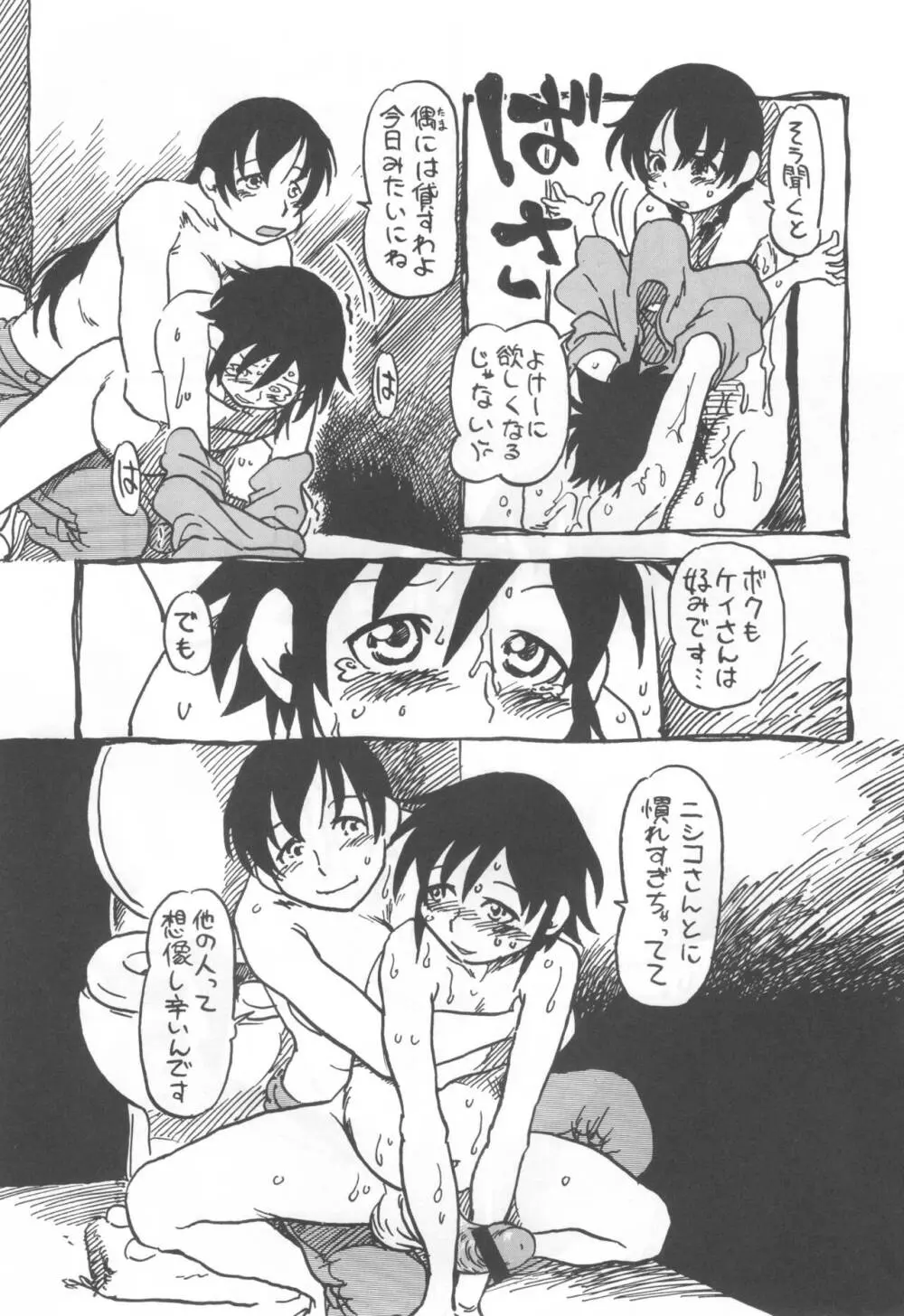 コイコイ 濃恋 掘骨砕三同人誌合本 - page76