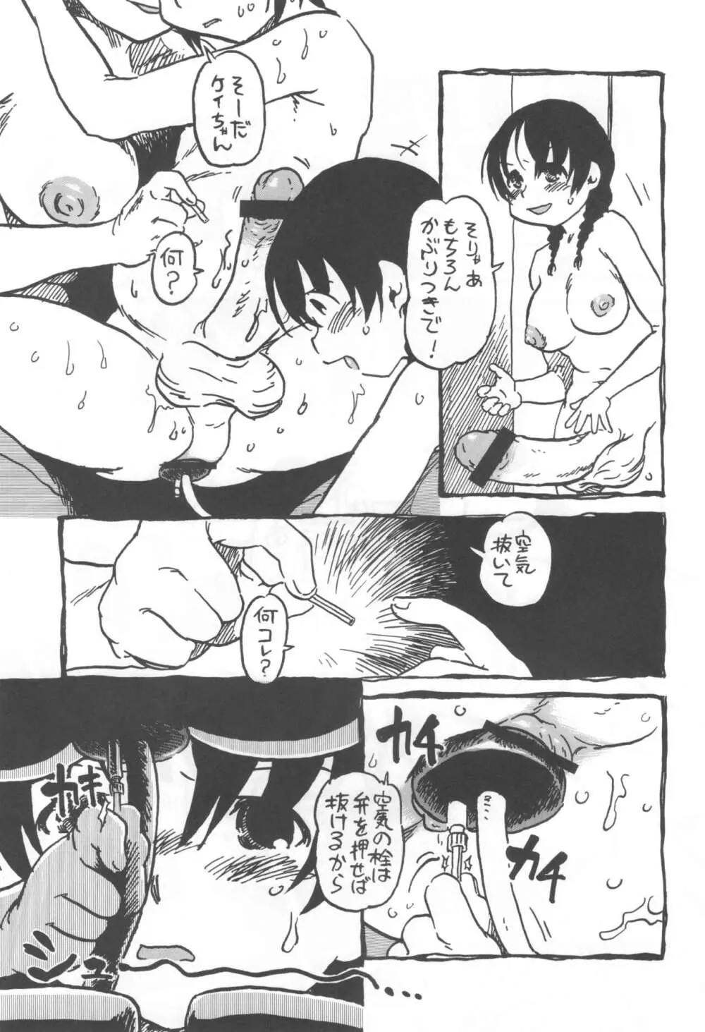 コイコイ 濃恋 掘骨砕三同人誌合本 - page78