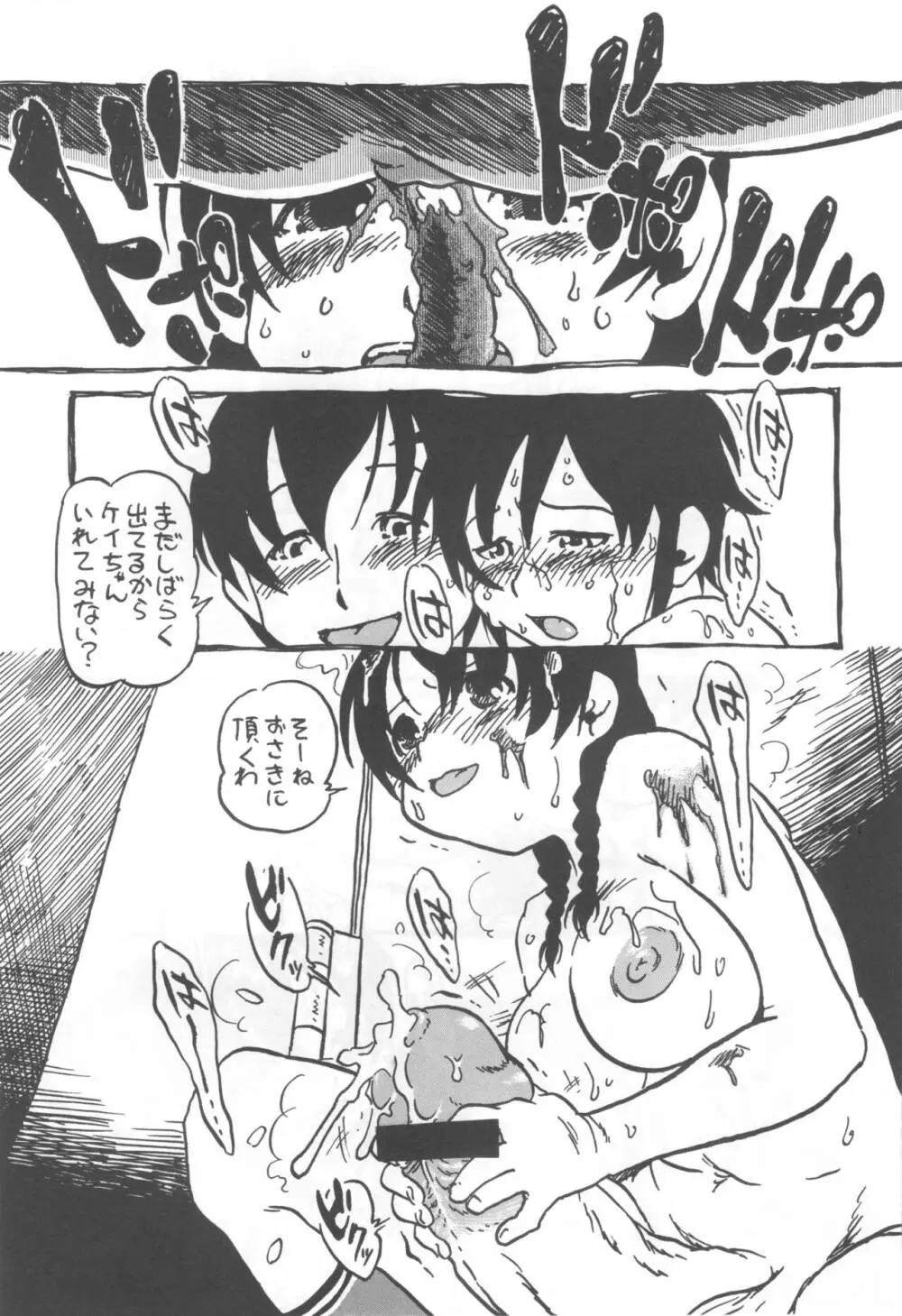 コイコイ 濃恋 掘骨砕三同人誌合本 - page82