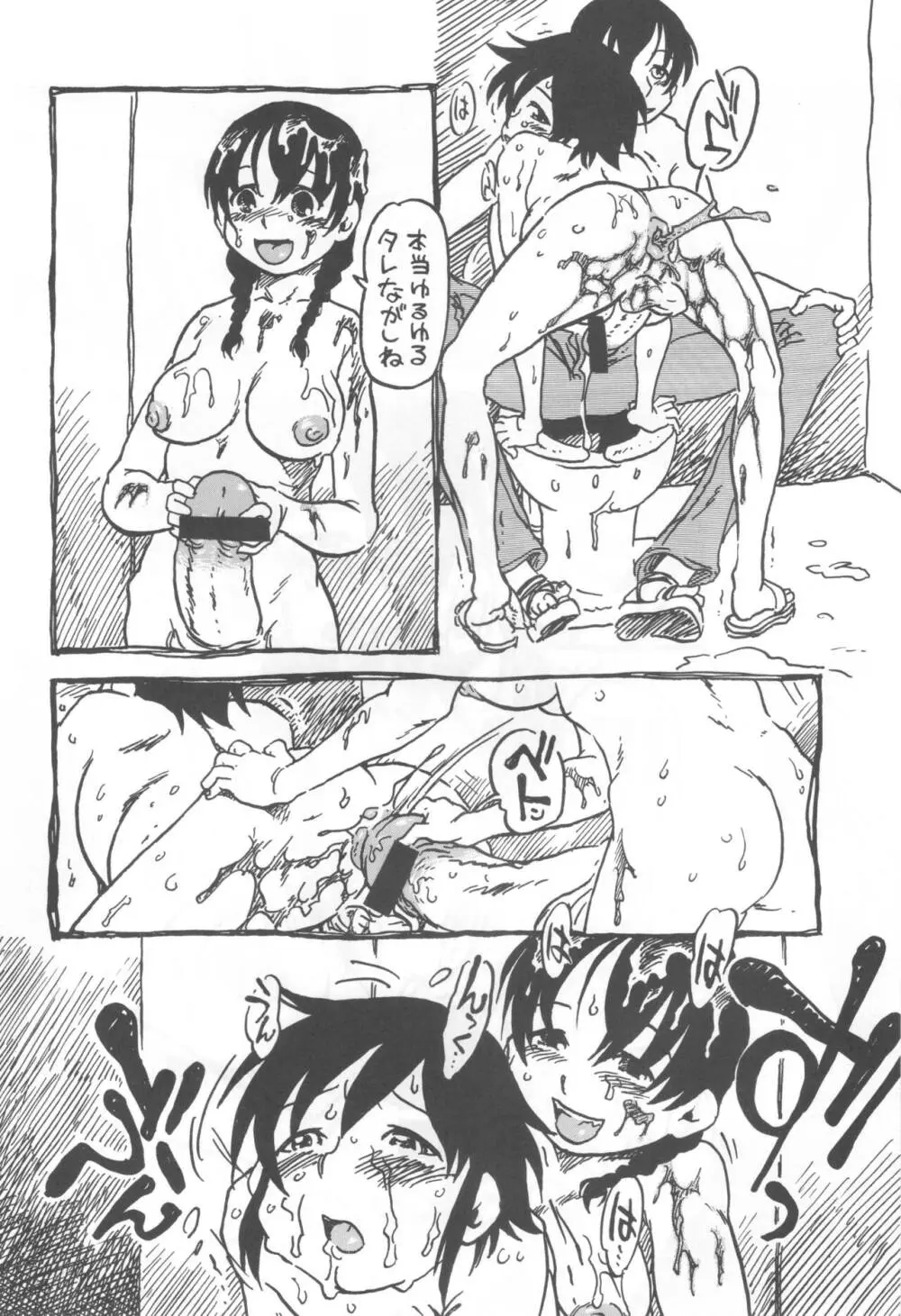 コイコイ 濃恋 掘骨砕三同人誌合本 - page83