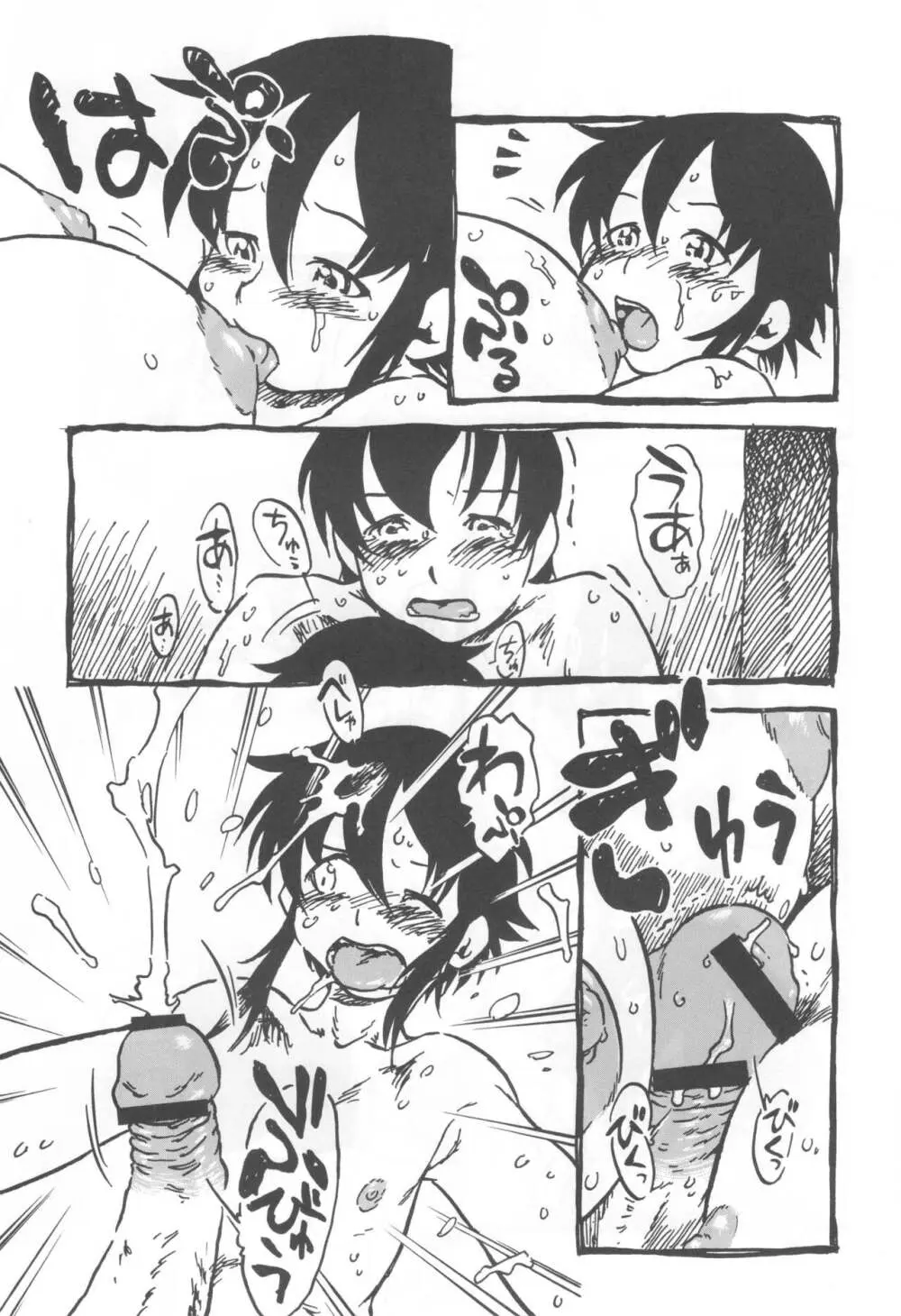 コイコイ 濃恋 掘骨砕三同人誌合本 - page88