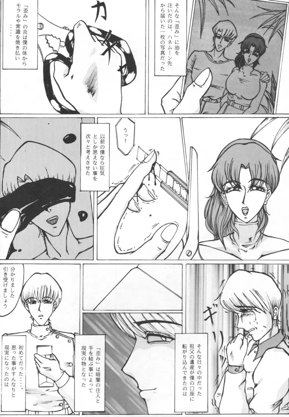 ザムザ - page10