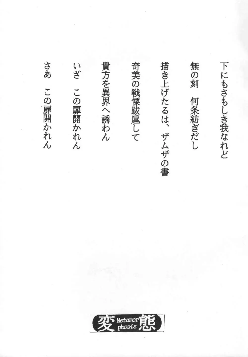 ザムザ - page2
