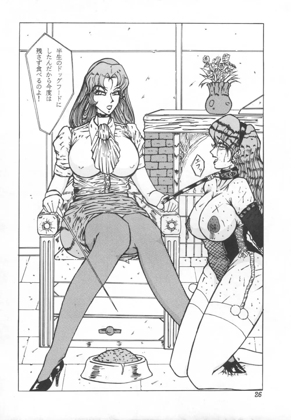 ザムザ - page25