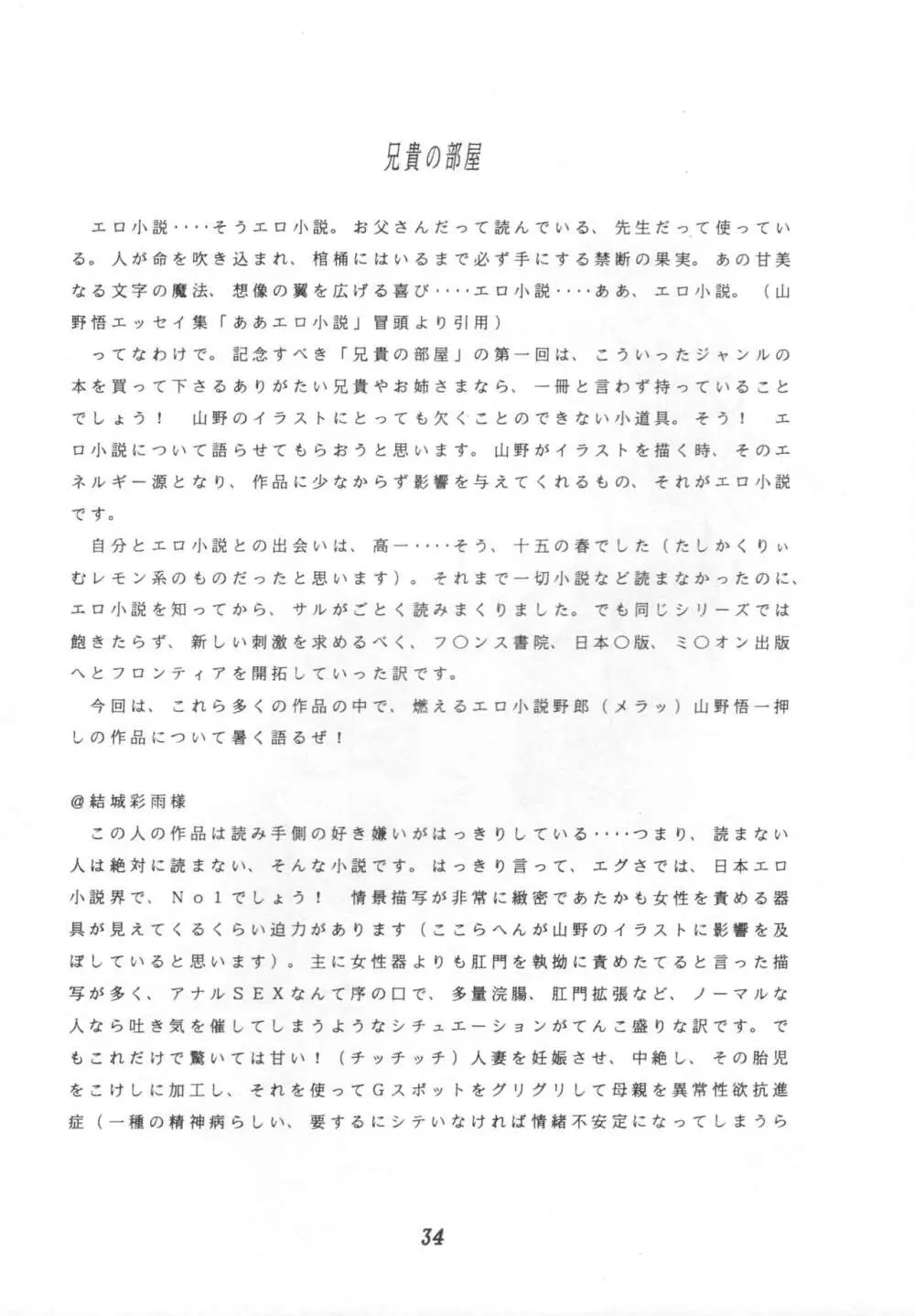 ザムザ - page33