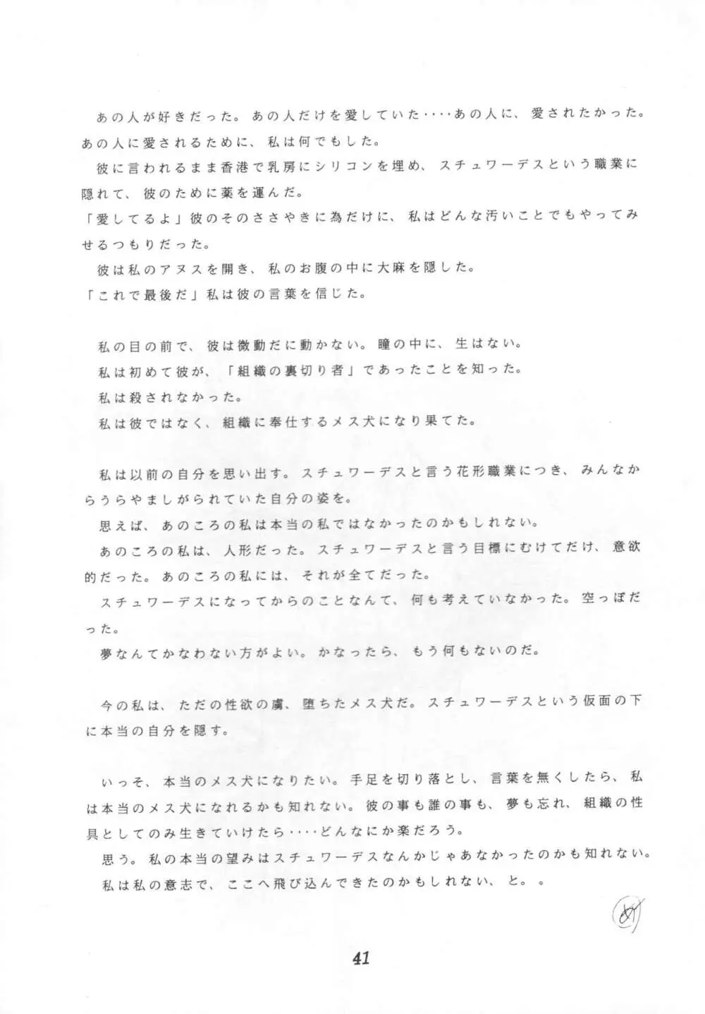 ザムザ - page40