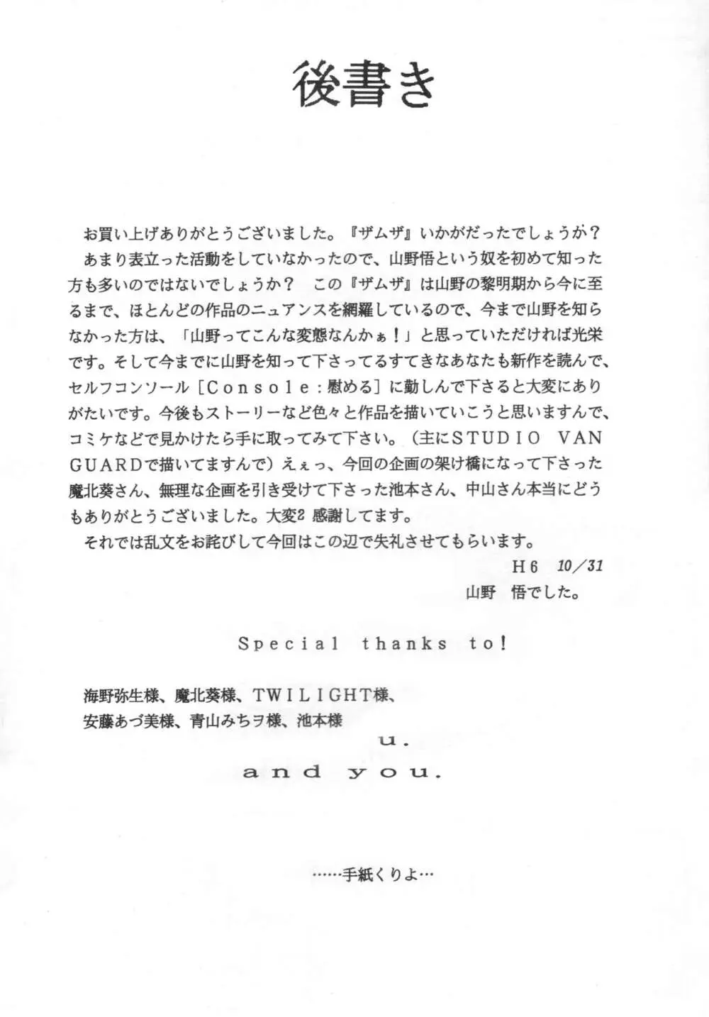 ザムザ - page69