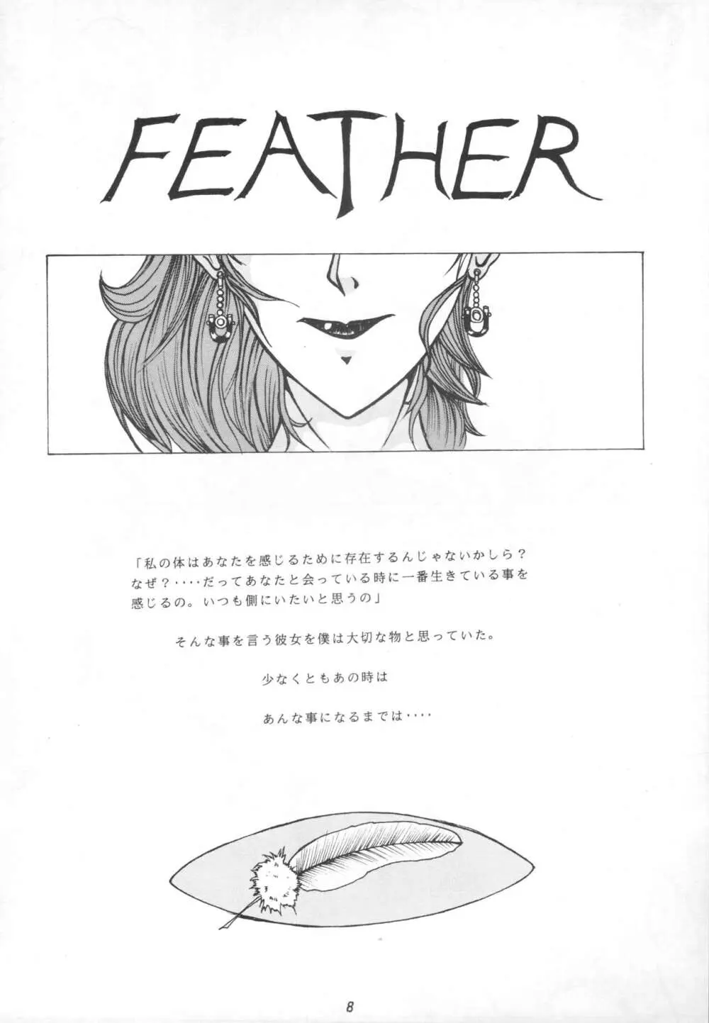 ザムザ - page7