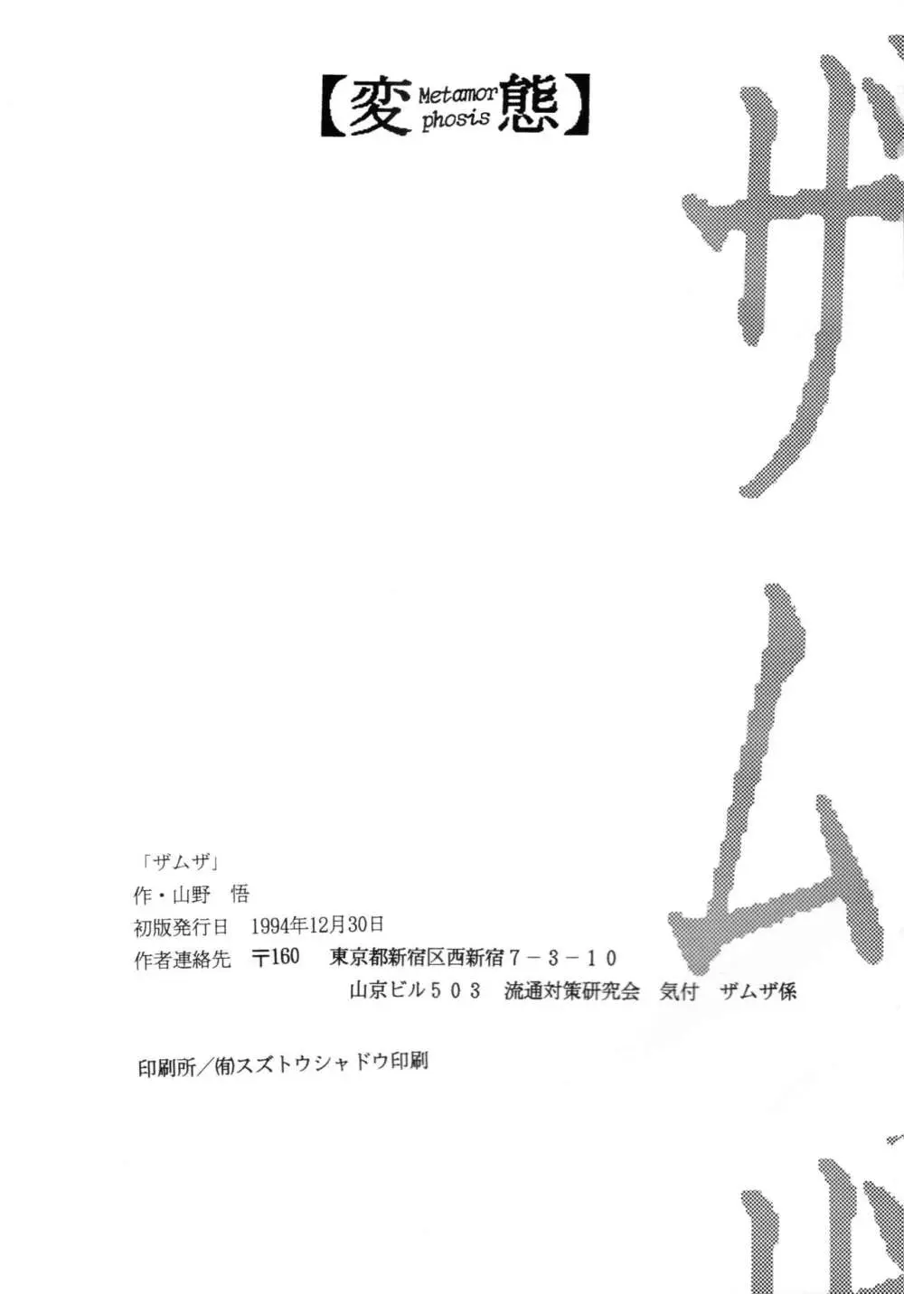 ザムザ - page70
