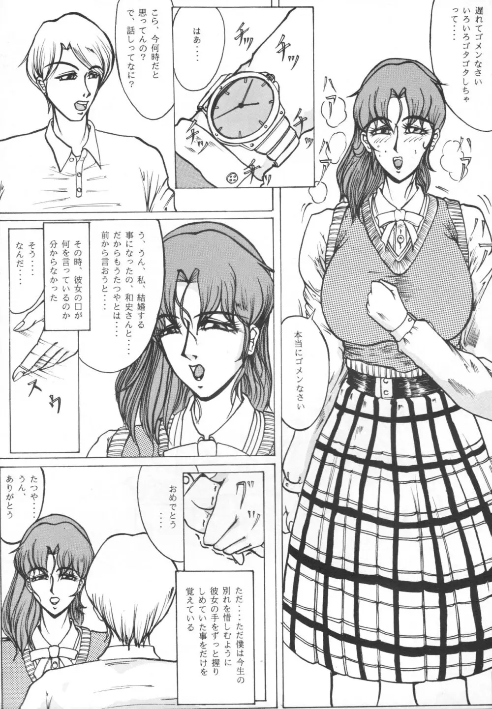 ザムザ - page8