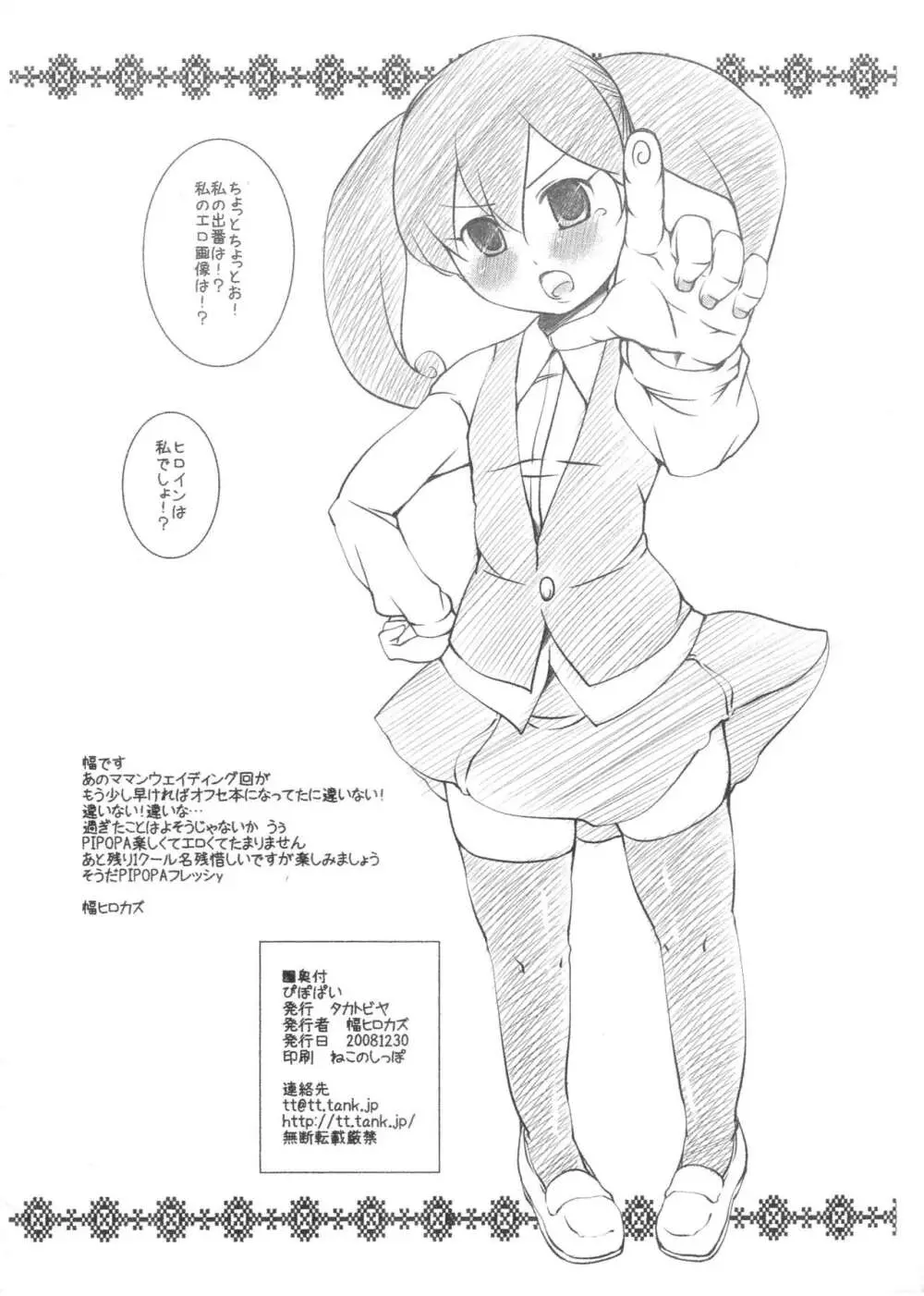 ぴぽぱい - page8