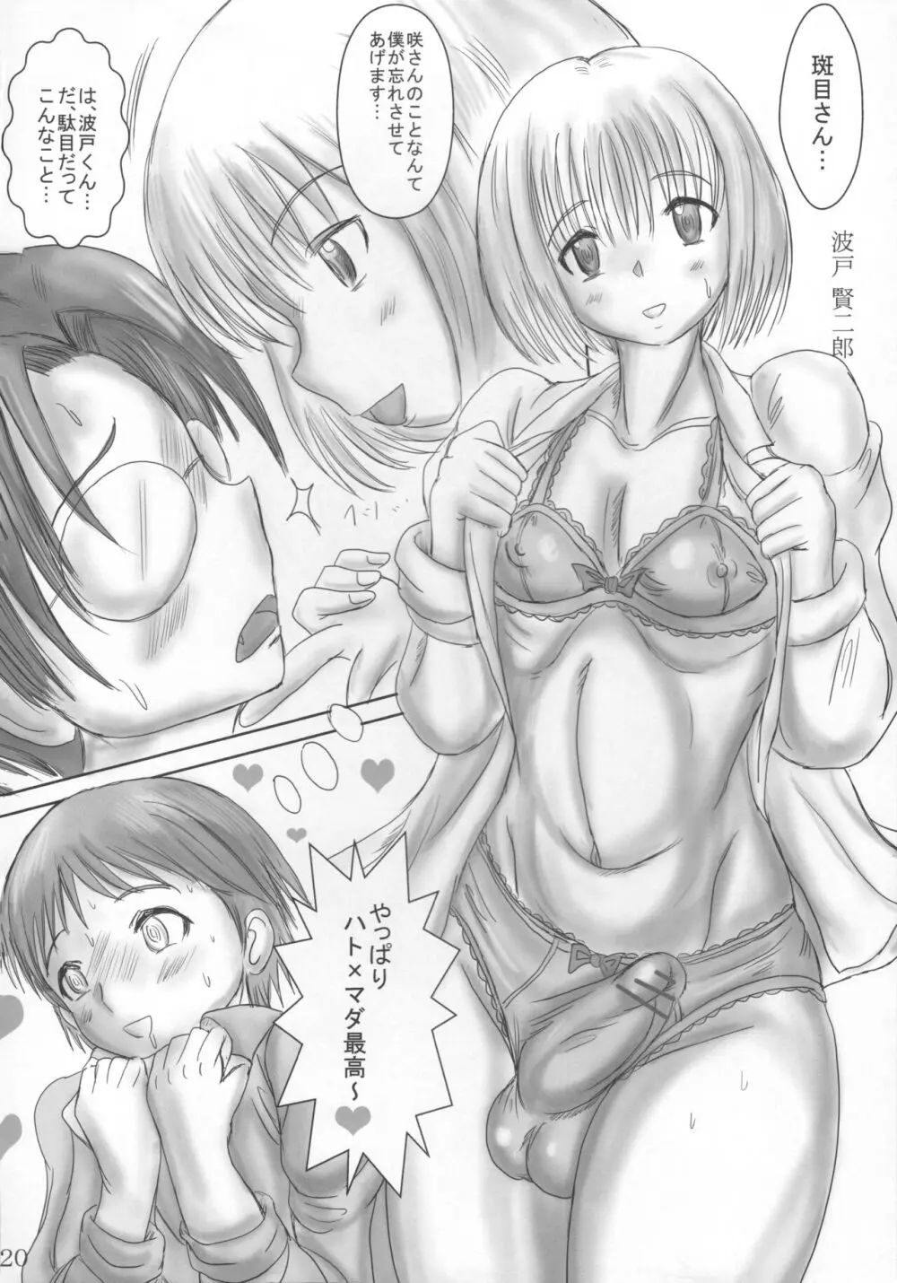 OTOKONOKO☆BITCH! - page19