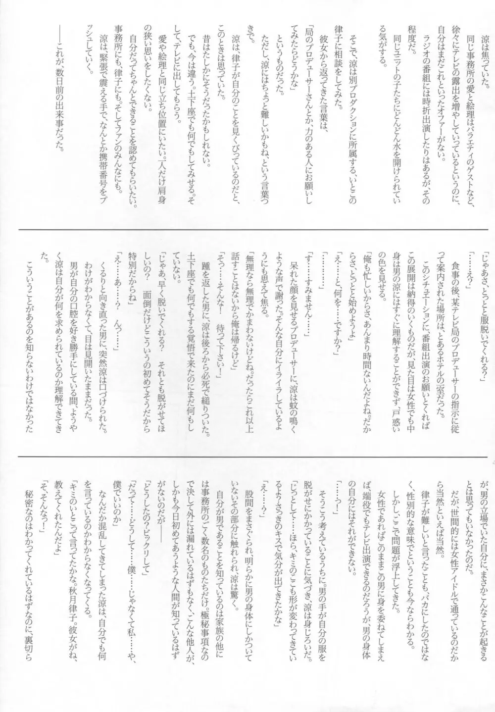 OTOKONOKO☆BITCH! - page6
