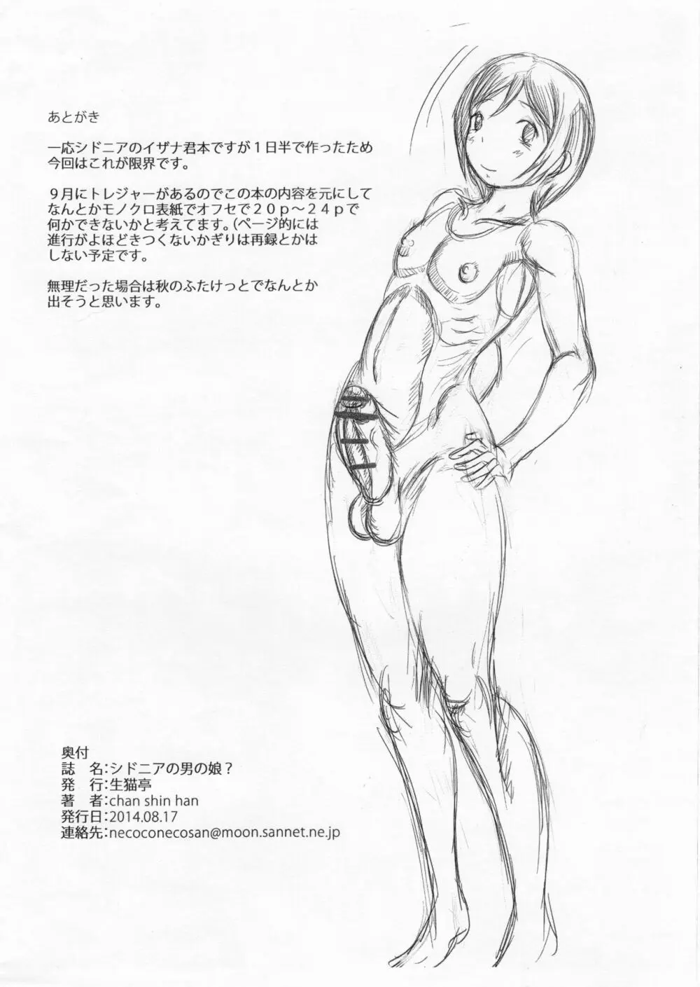 シドニアの男の娘? - page10