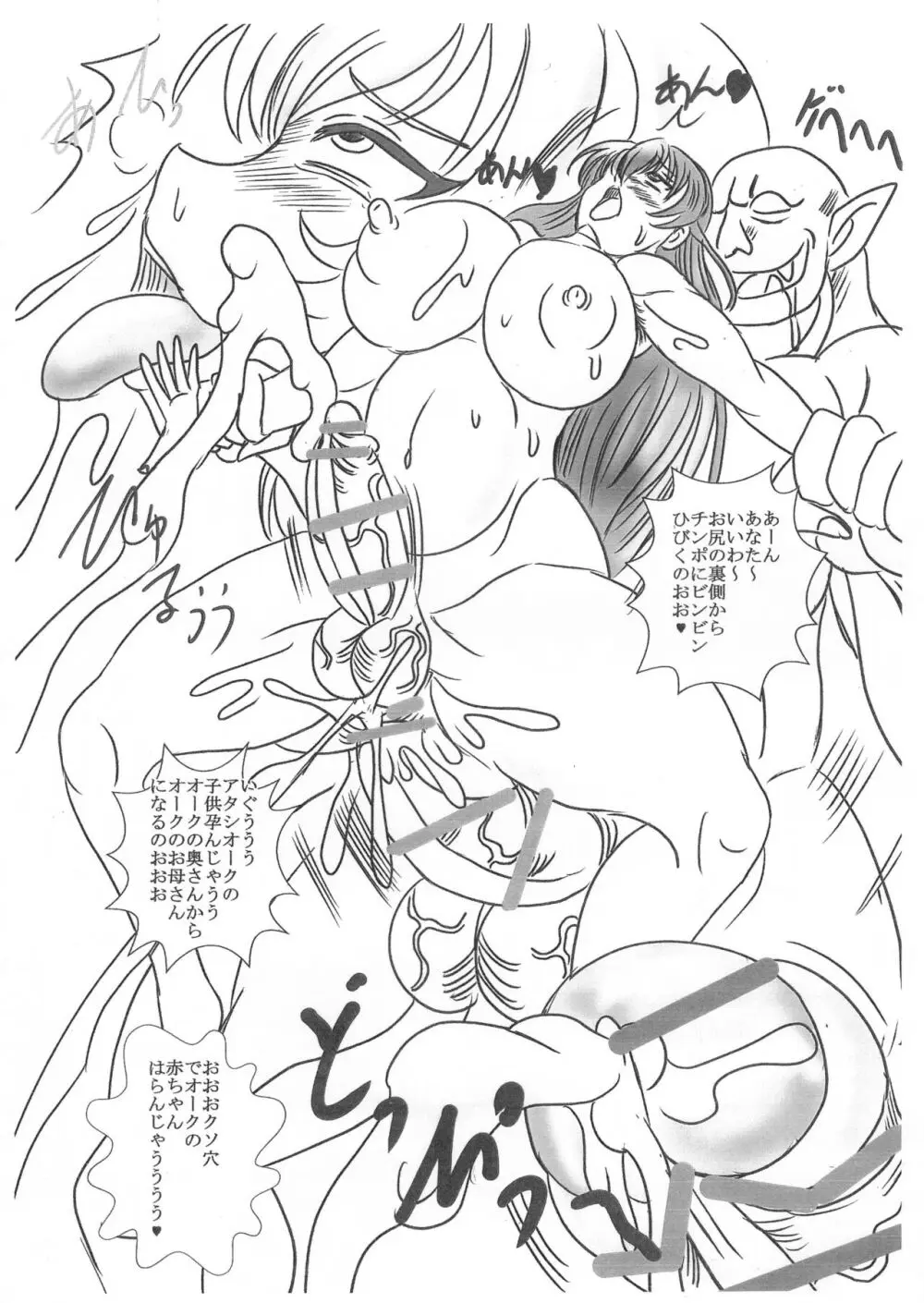 ふたなりBBA対魔忍 - page10