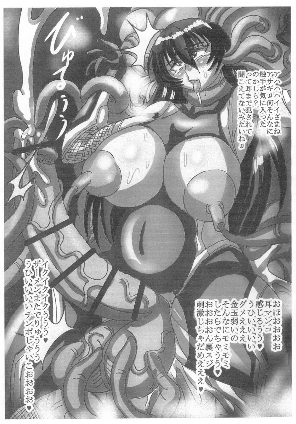 ふたなりBBA対魔忍 - page3