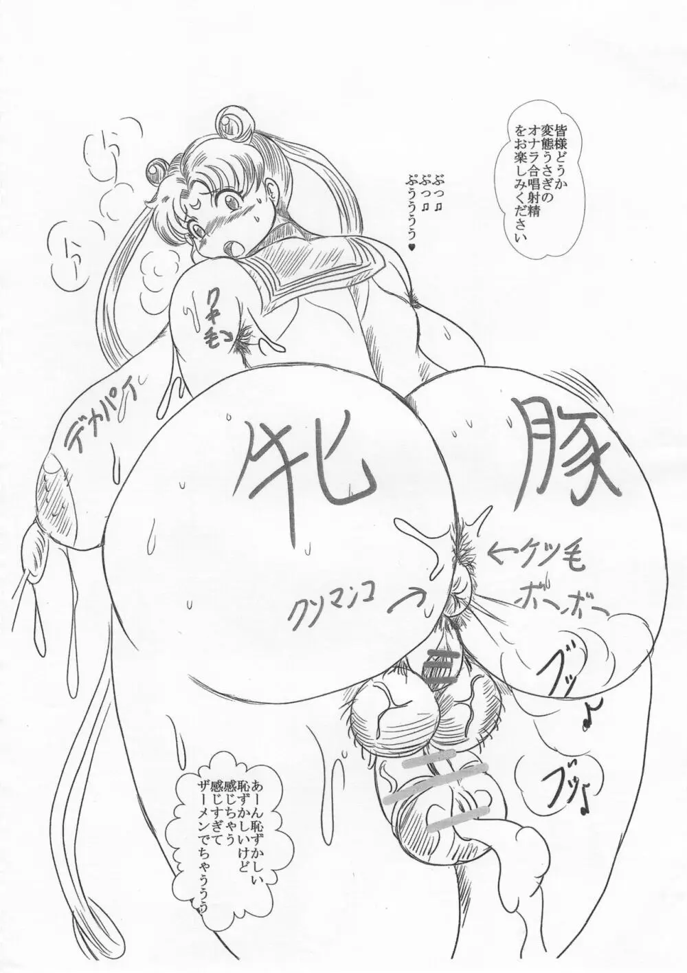 ふたなりボテ腹セーラー戦士 - page18