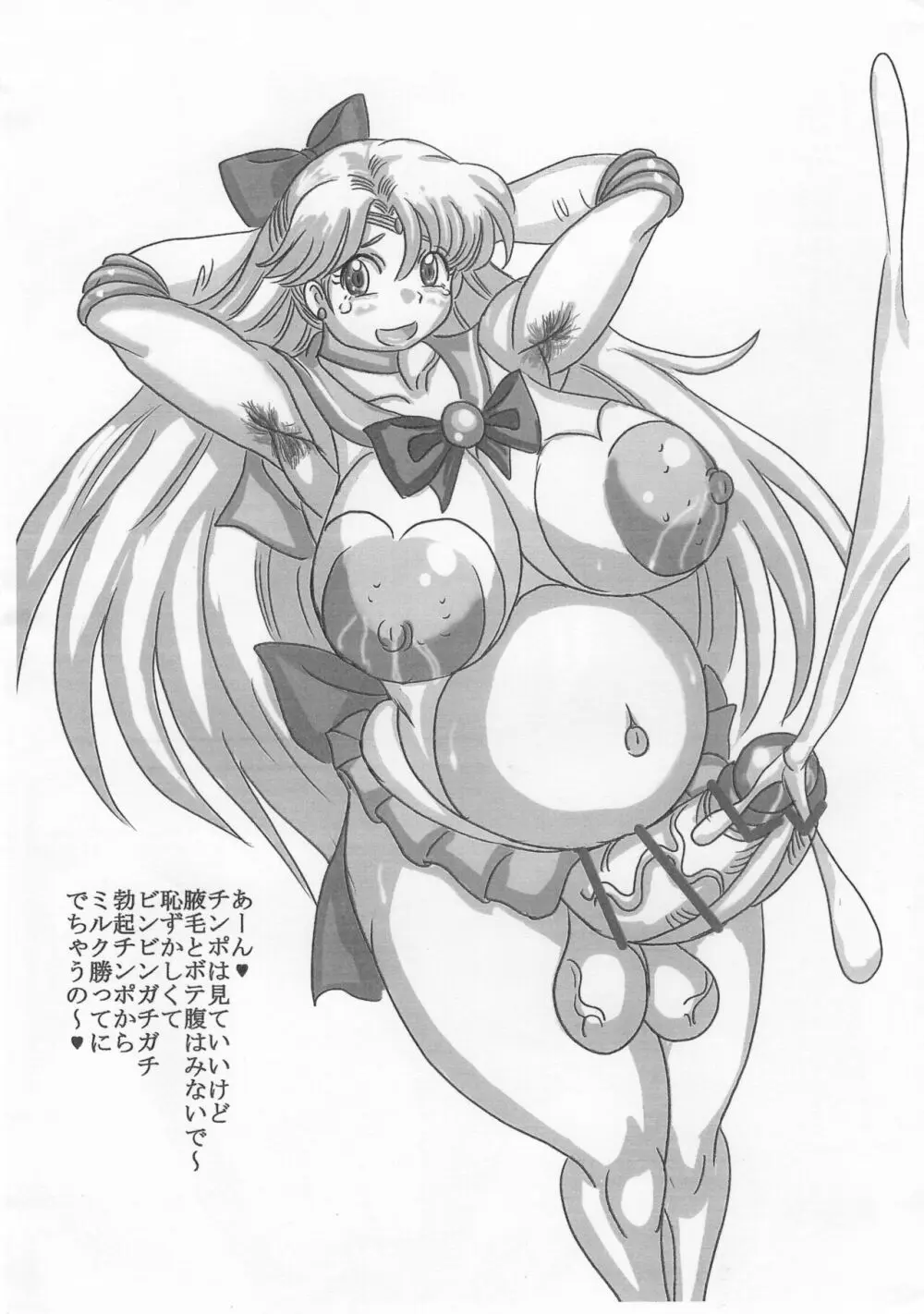ふたなりボテ腹セーラー戦士 - page3