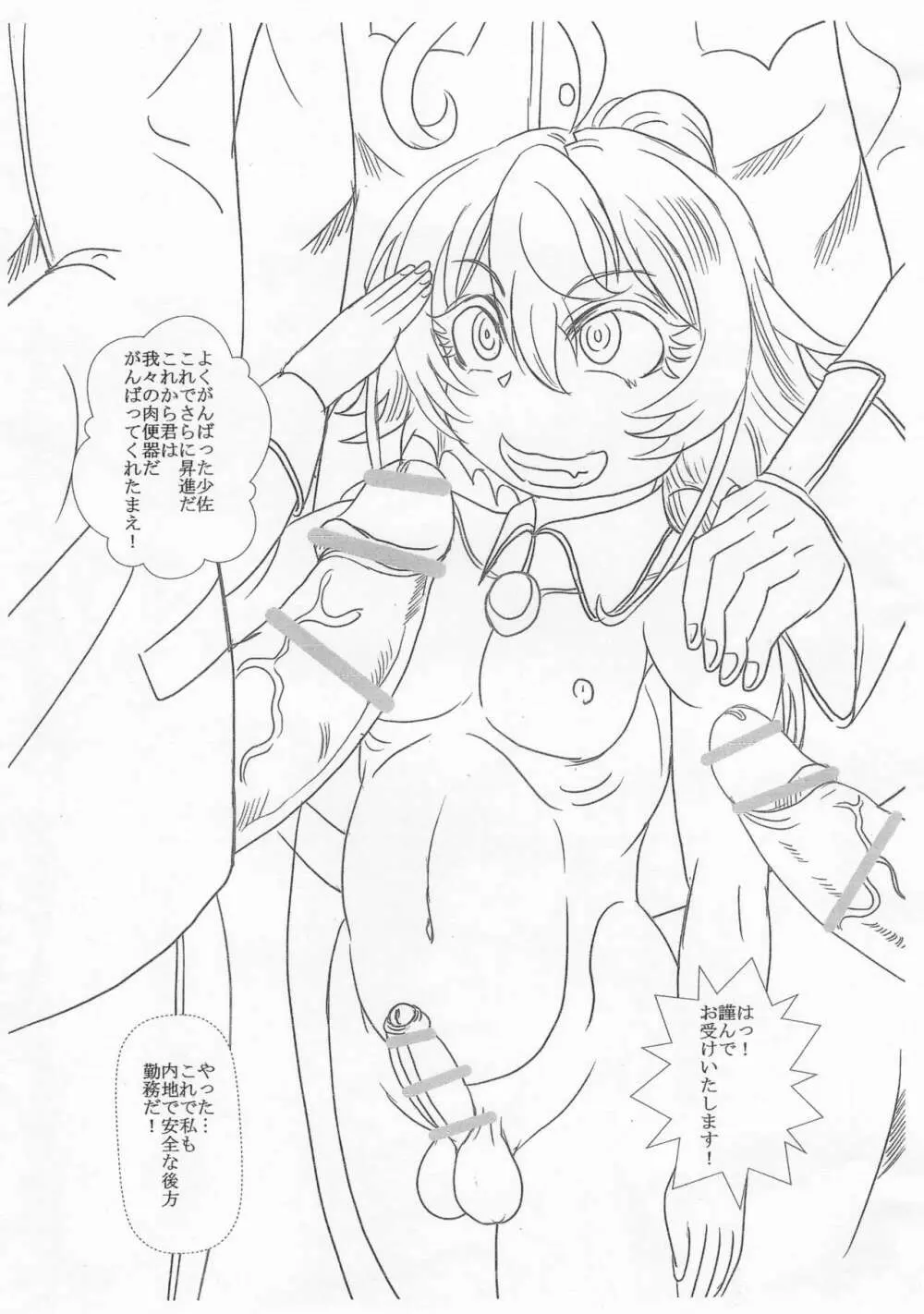 白濁チ○ポ十字勲章 ターニャちゃん - page12