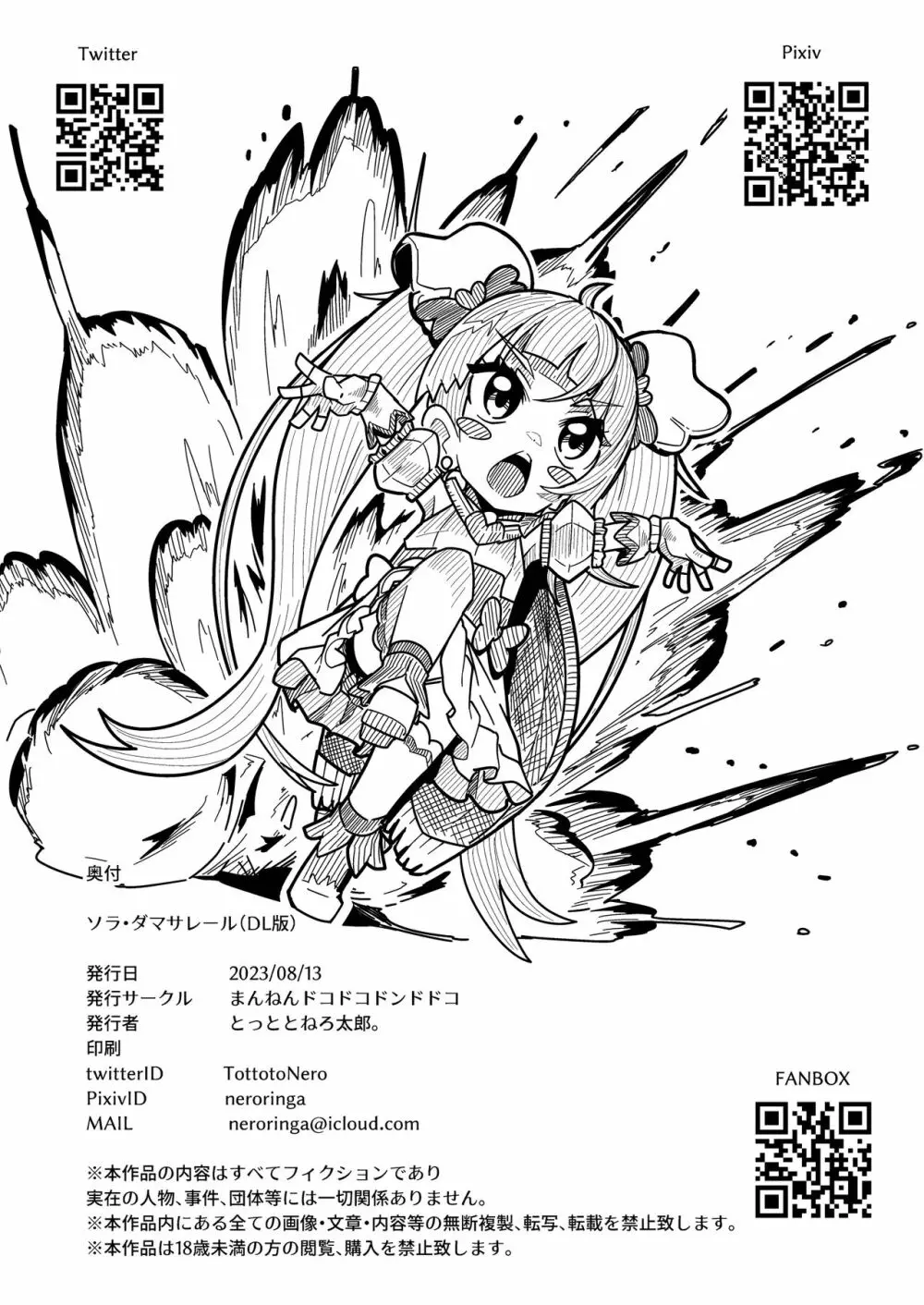 ソラ・ダマサレール - page26