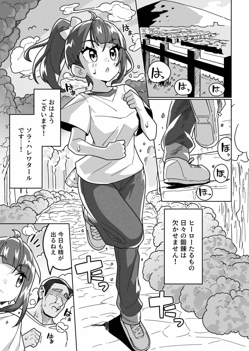ソラ・ダマサレール - page3