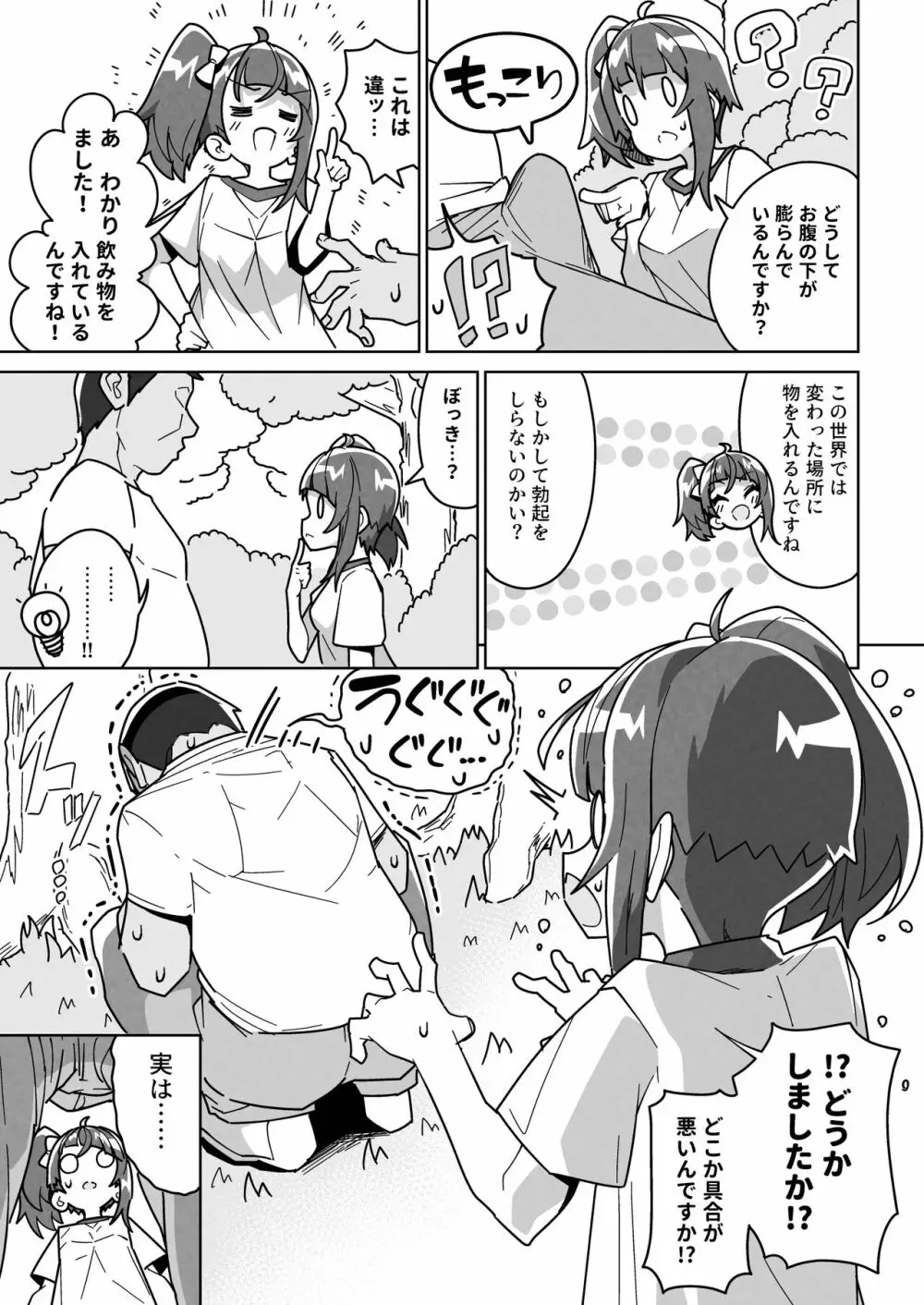 ソラ・ダマサレール - page7