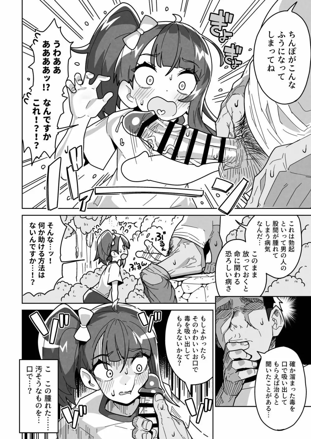 ソラ・ダマサレール - page8