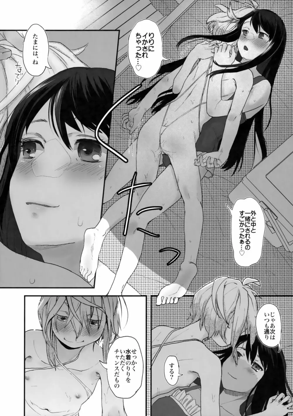 ゆりっぷるらいふR18 2 - page19